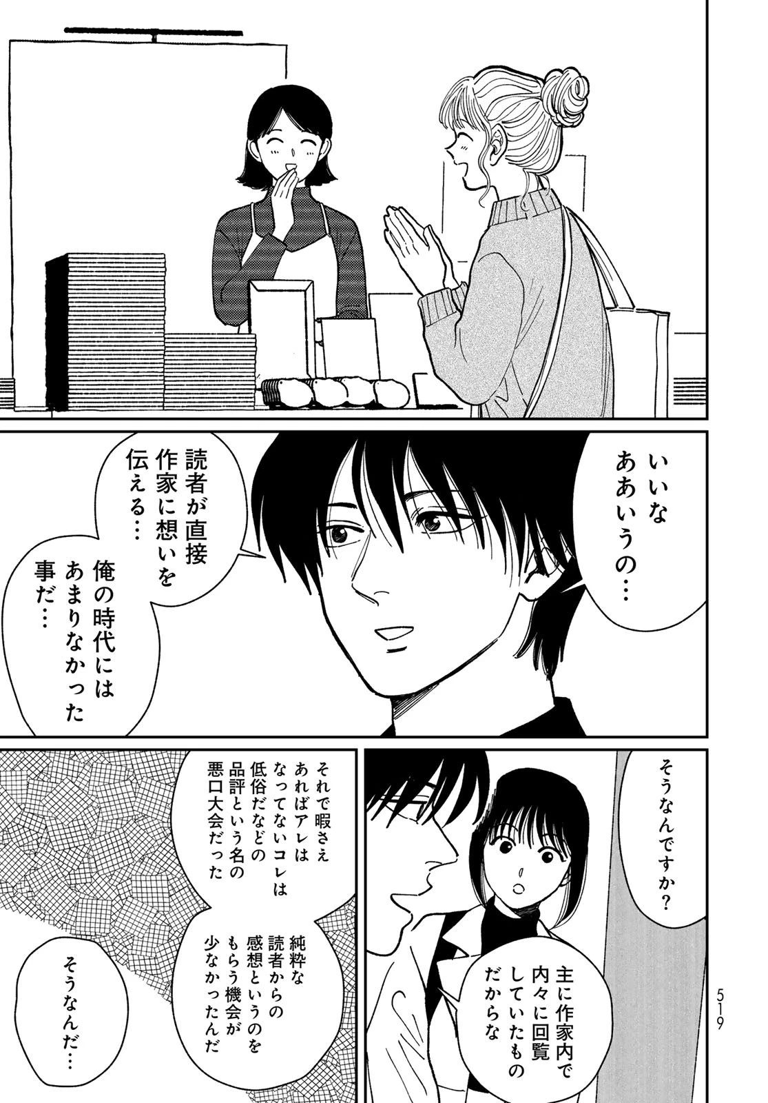 タイマド~タイムスリッパーおもてなし窓口~ 第15話 - 23