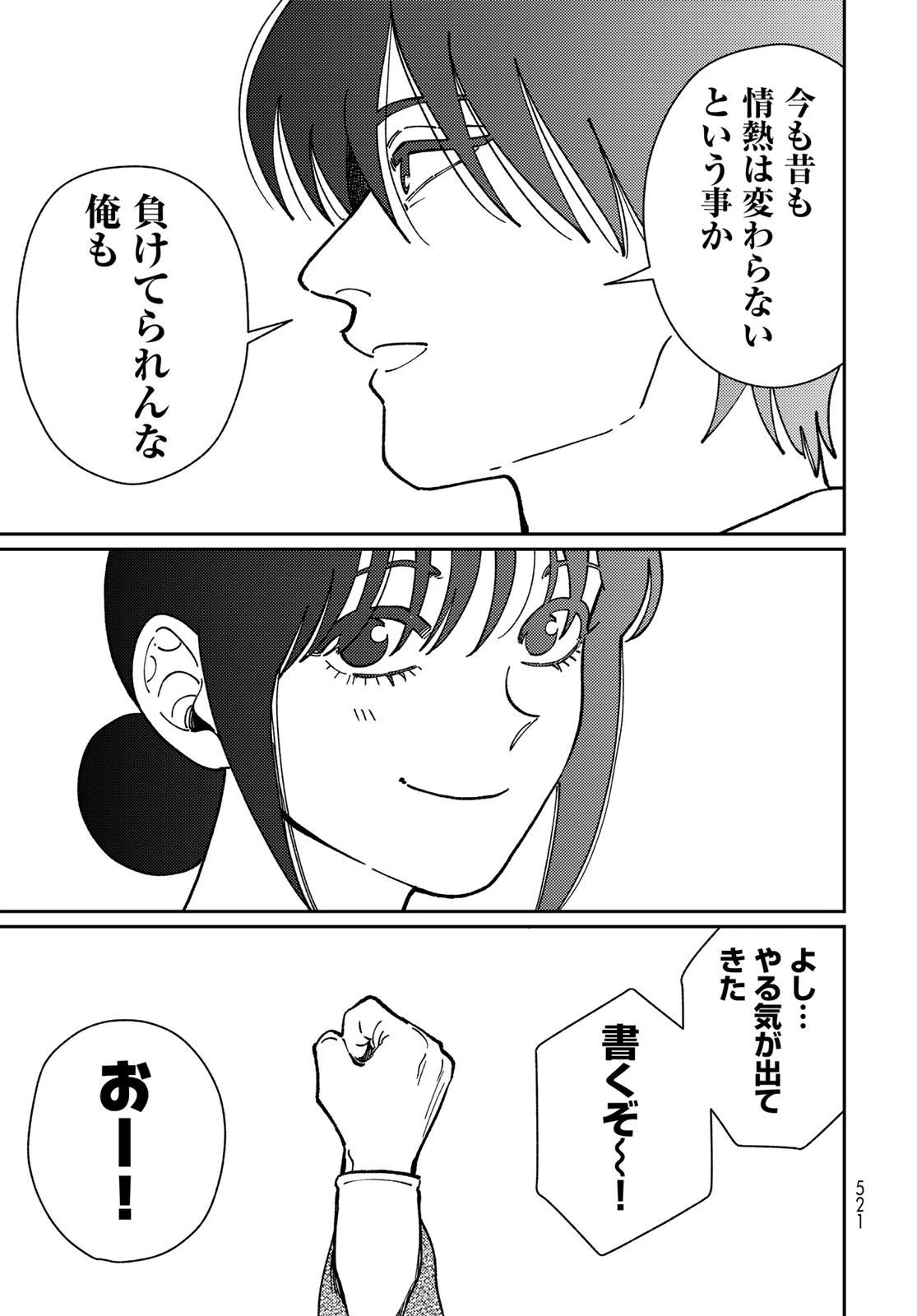 タイマド~タイムスリッパーおもてなし窓口~ 第15話 - 25
