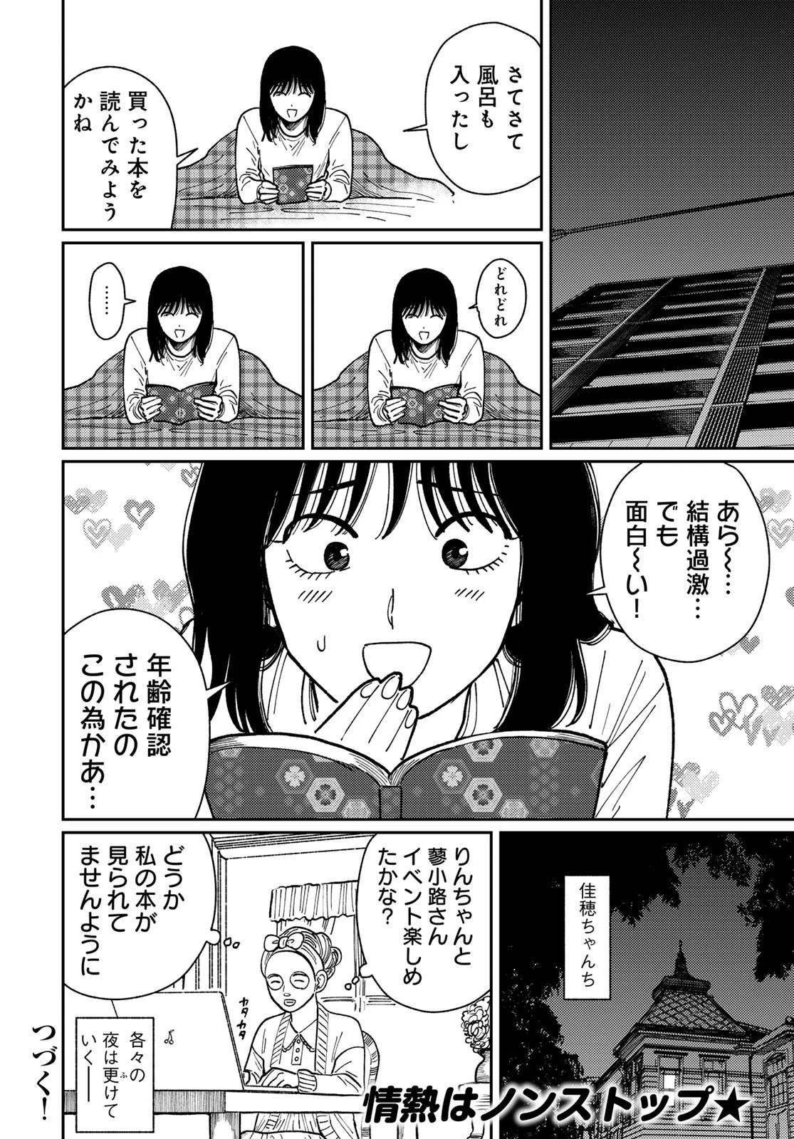 タイマド~タイムスリッパーおもてなし窓口~ 第15話 - 26
