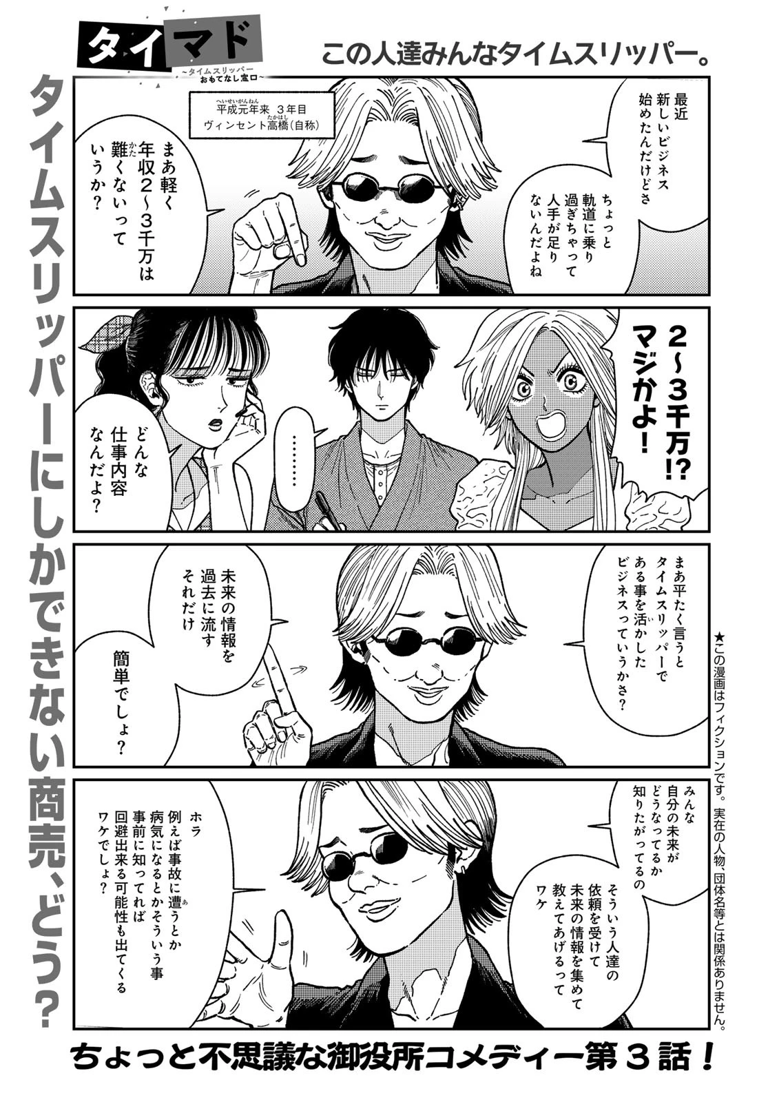 タイマド~タイムスリッパーおもてなし窓口~ 第3話 - 1