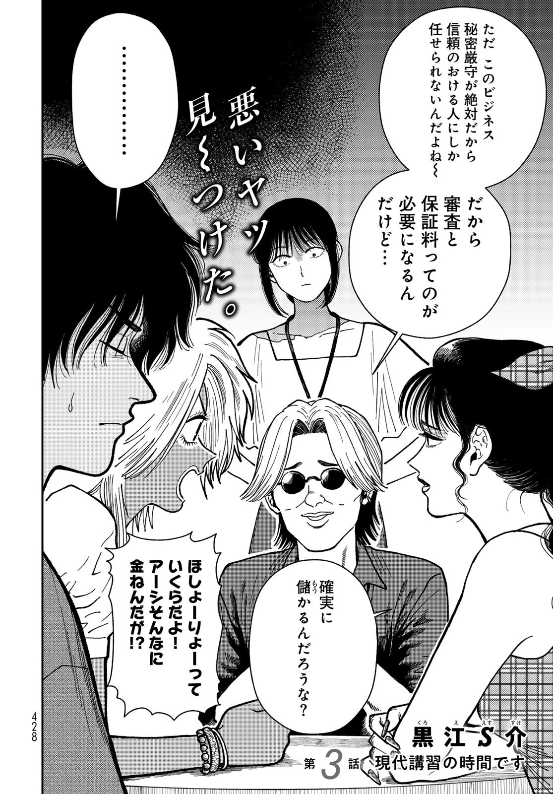 タイマド~タイムスリッパーおもてなし窓口~ 第3話 - 2