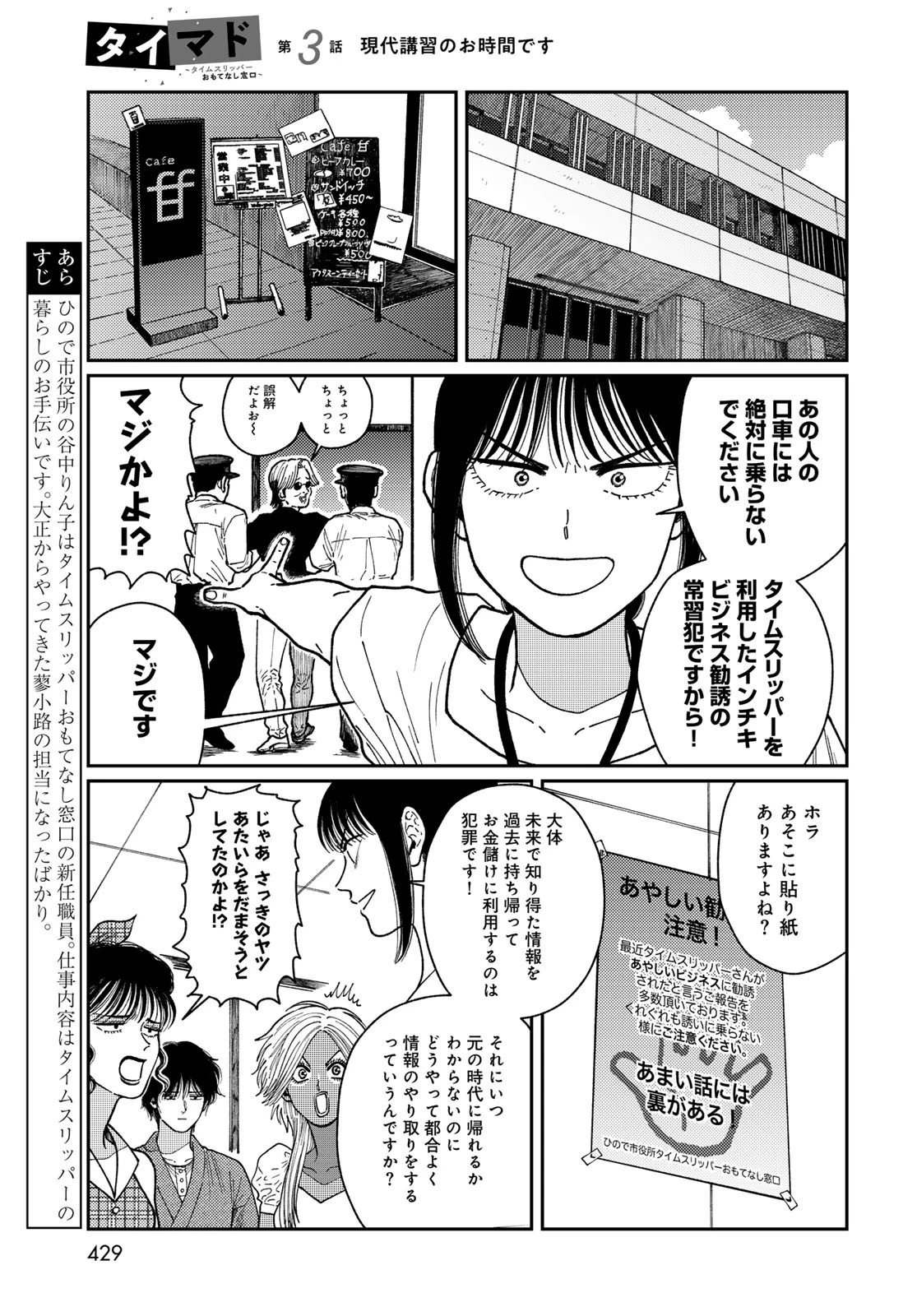 タイマド~タイムスリッパーおもてなし窓口~ 第3話 - 3