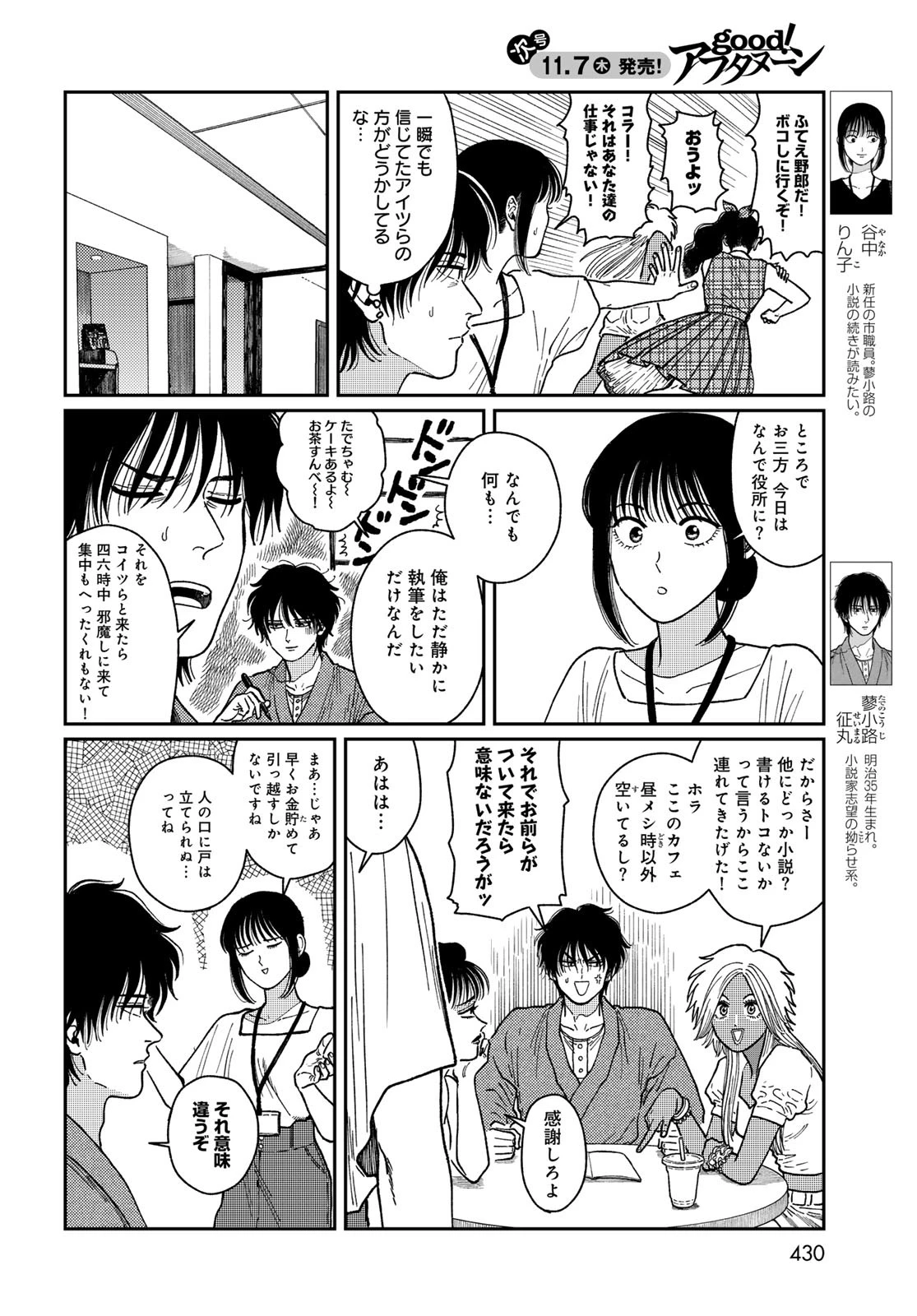 タイマド~タイムスリッパーおもてなし窓口~ 第3話 - 4