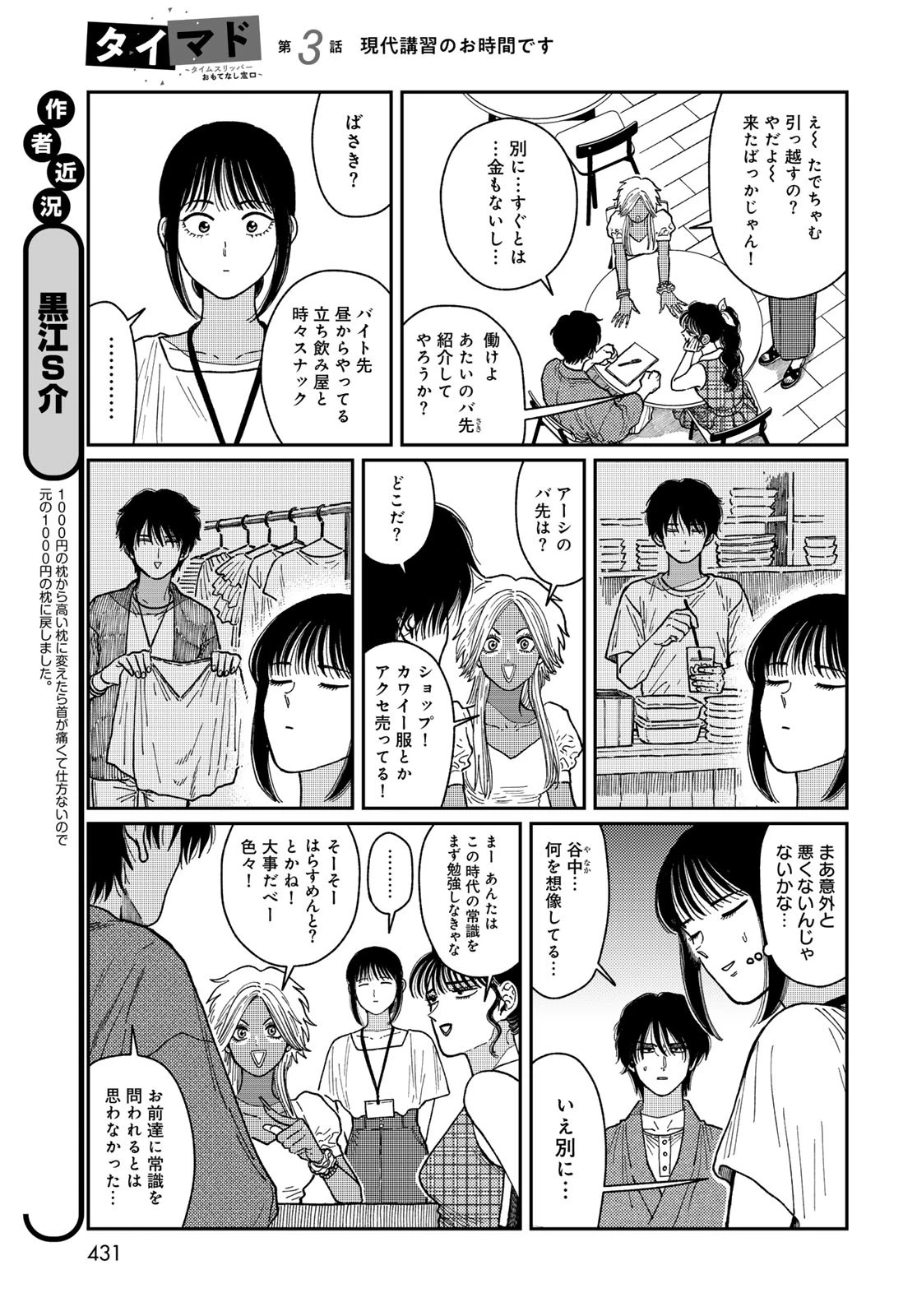 タイマド~タイムスリッパーおもてなし窓口~ 第3話 - 5