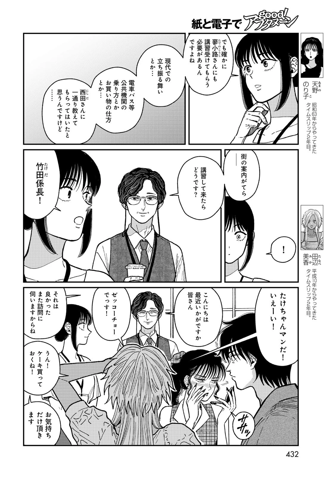 タイマド~タイムスリッパーおもてなし窓口~ 第3話 - 6