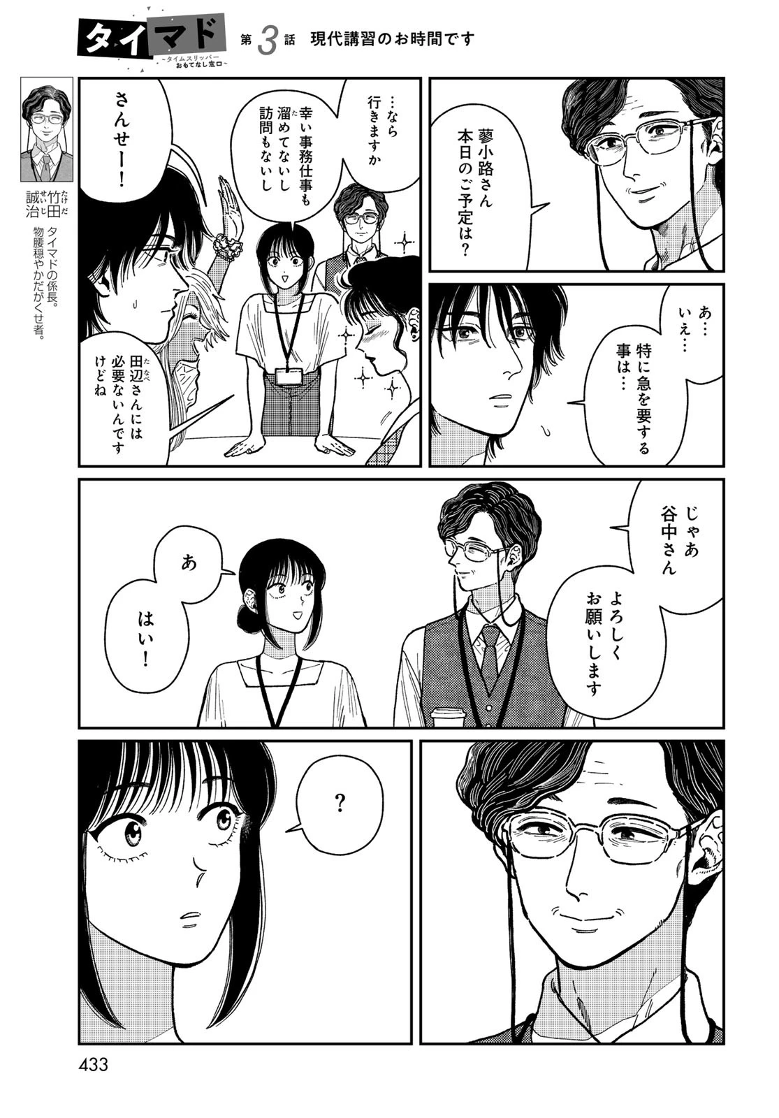 タイマド~タイムスリッパーおもてなし窓口~ 第3話 - 7