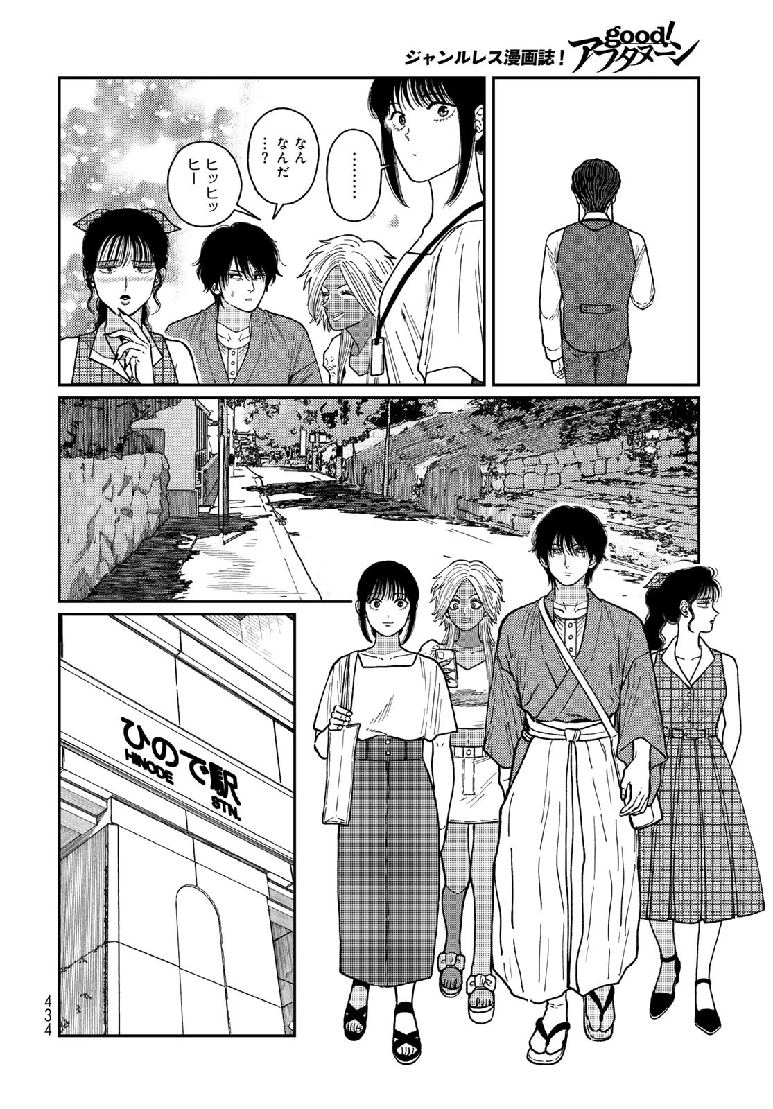 タイマド~タイムスリッパーおもてなし窓口~ 第3話 - 8