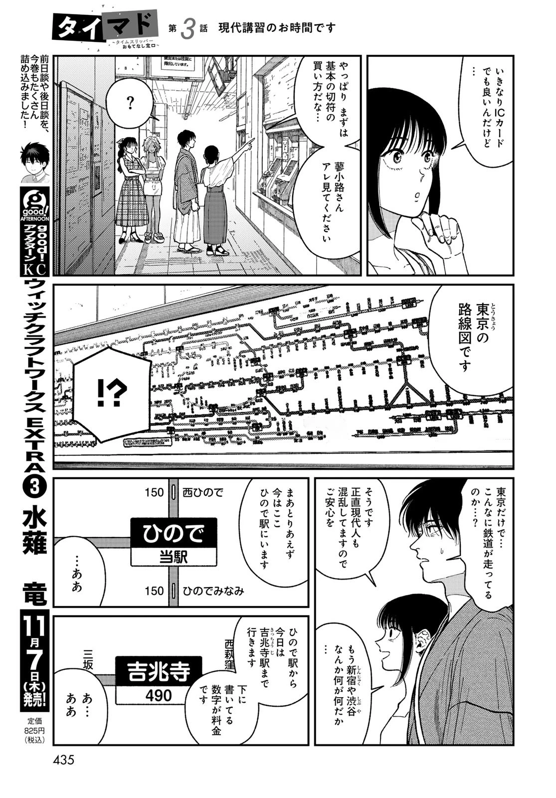 タイマド~タイムスリッパーおもてなし窓口~ 第3話 - 9