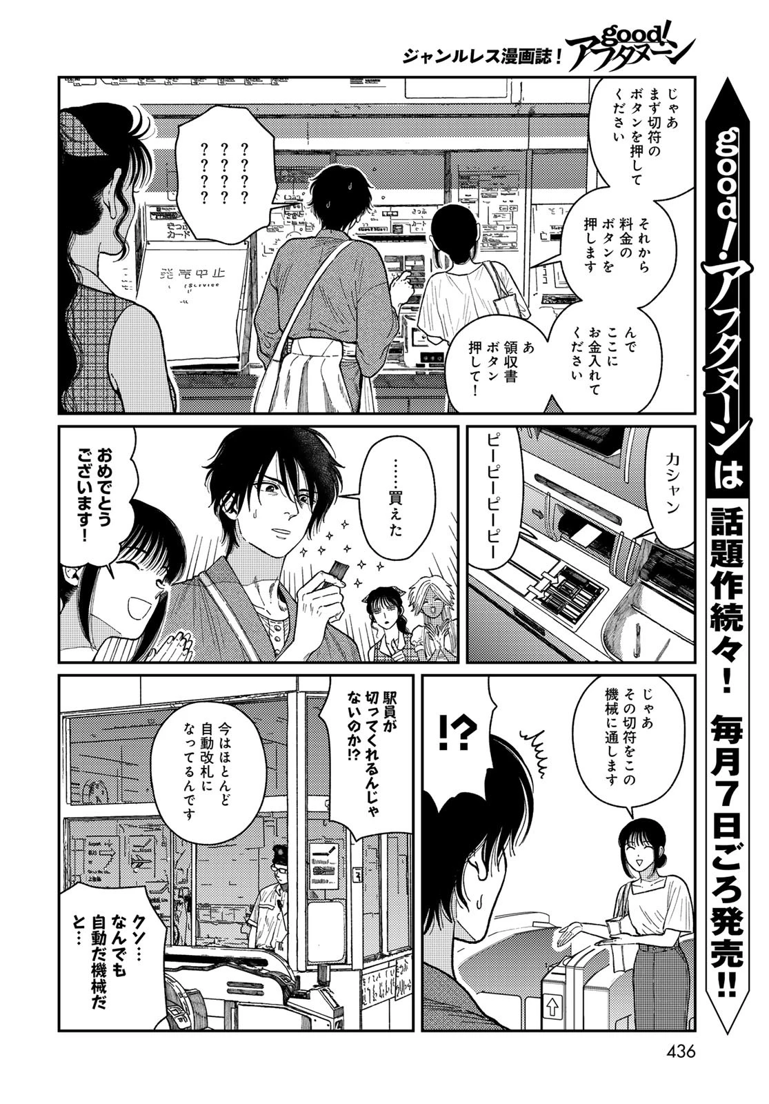 タイマド~タイムスリッパーおもてなし窓口~ 第3話 - 10