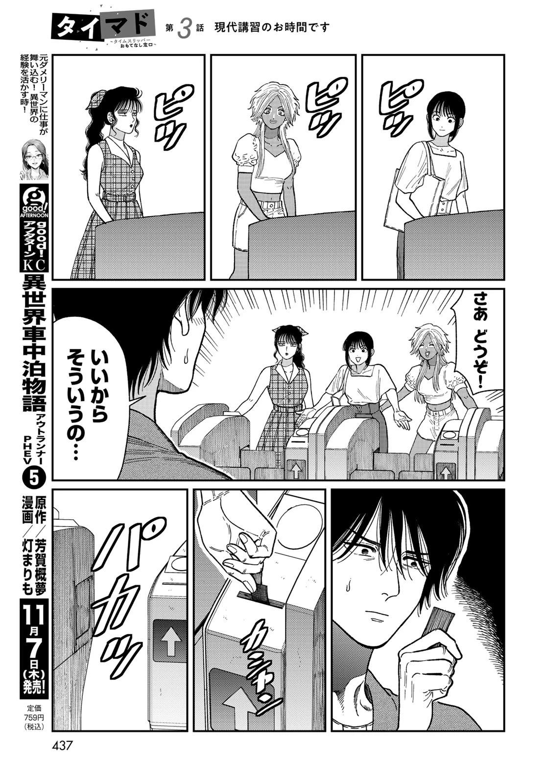 タイマド~タイムスリッパーおもてなし窓口~ 第3話 - 11