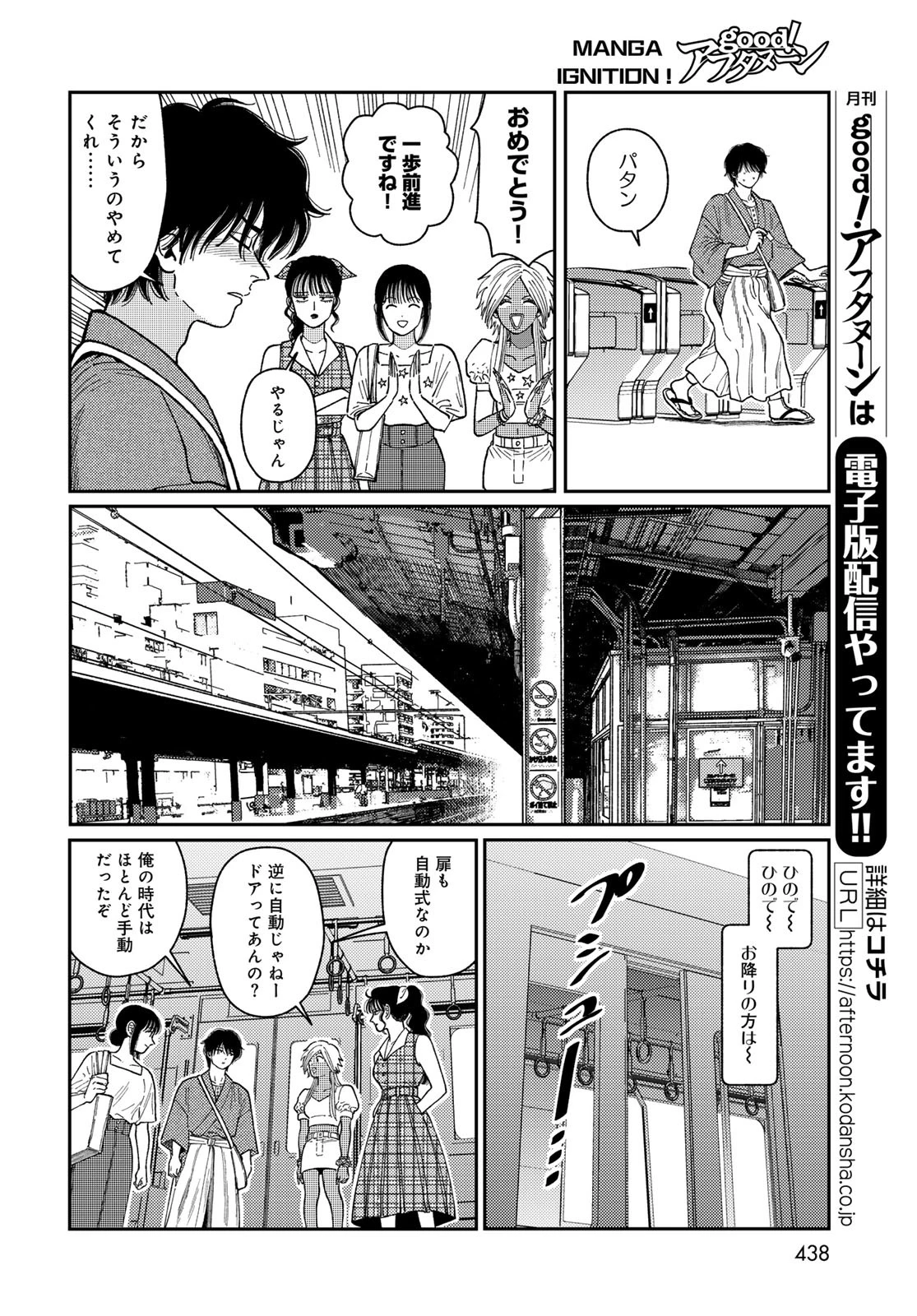 タイマド~タイムスリッパーおもてなし窓口~ 第3話 - 12