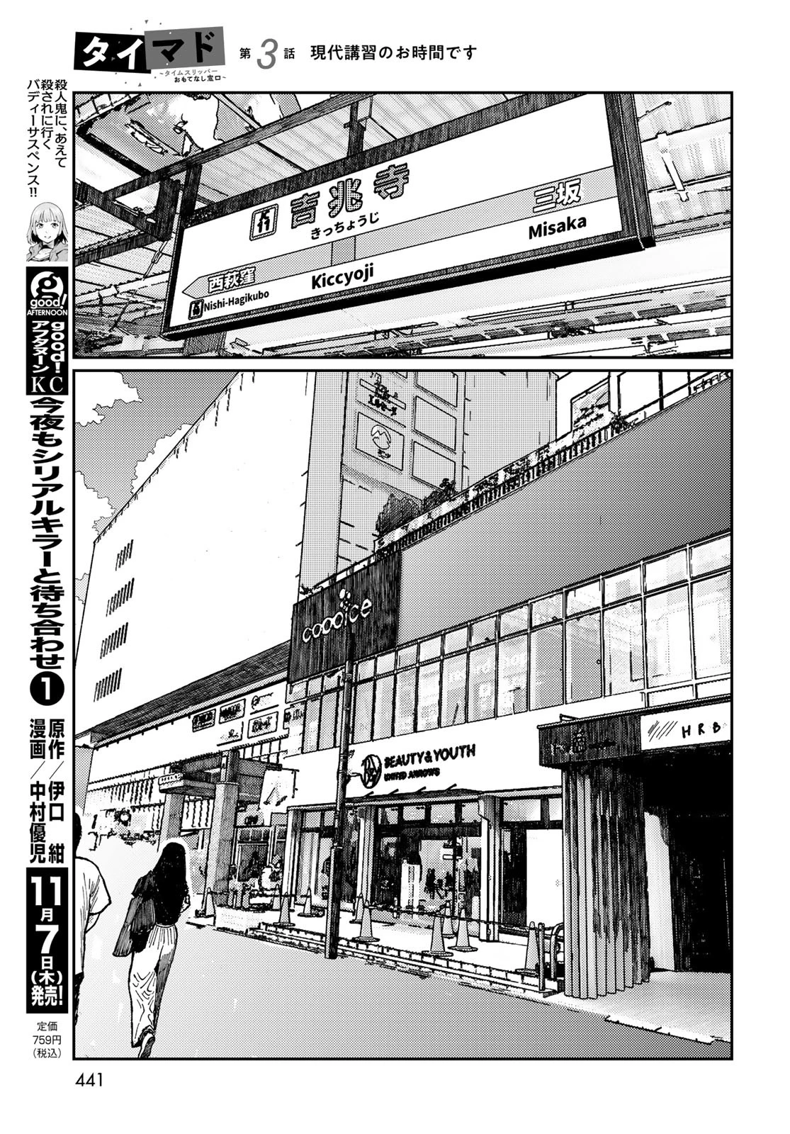 タイマド~タイムスリッパーおもてなし窓口~ 第3話 - 15