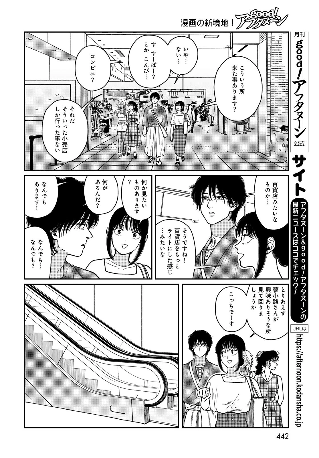 タイマド~タイムスリッパーおもてなし窓口~ 第3話 - 16