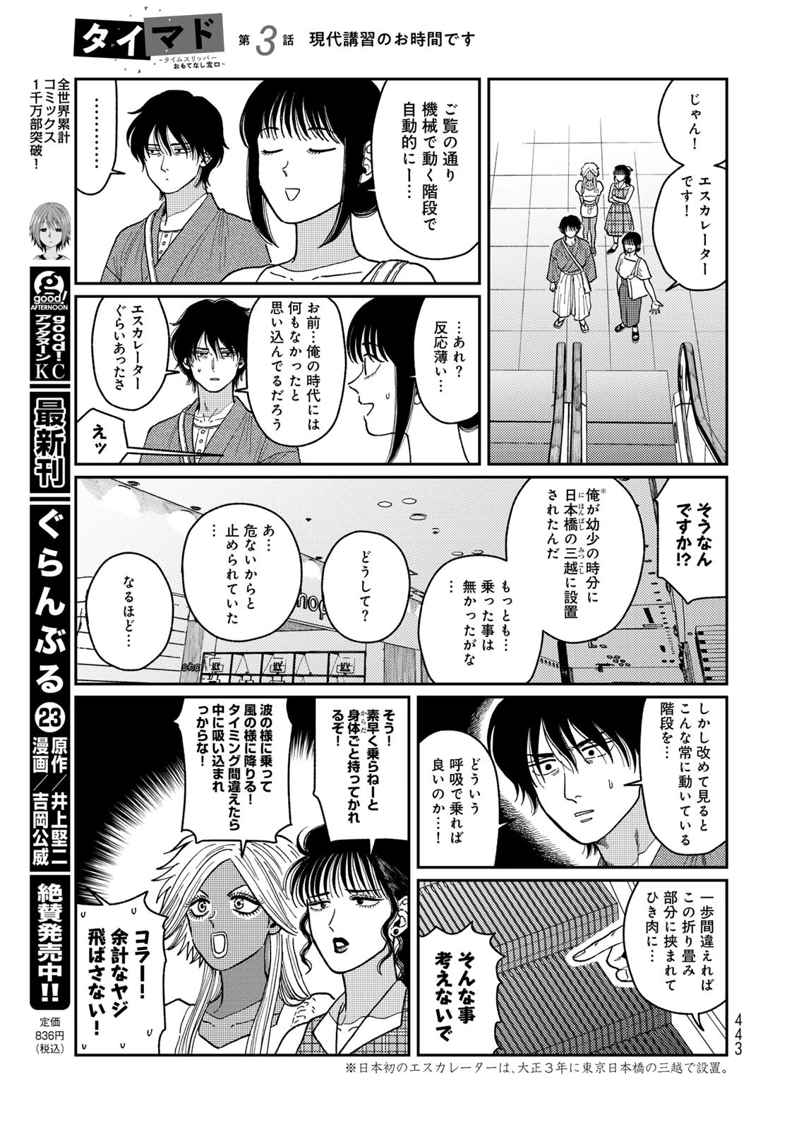 タイマド~タイムスリッパーおもてなし窓口~ 第3話 - 17