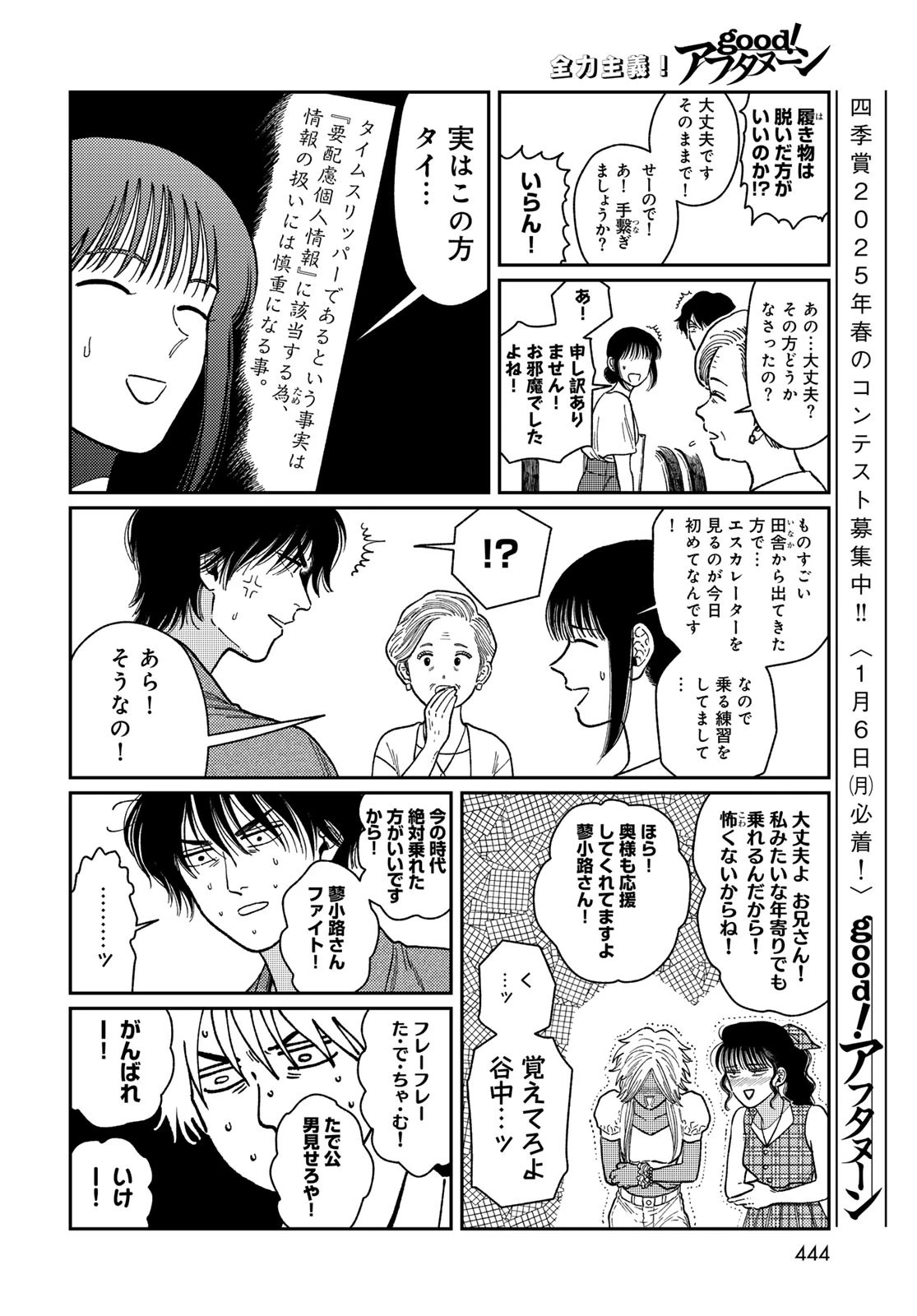 タイマド~タイムスリッパーおもてなし窓口~ 第3話 - 18