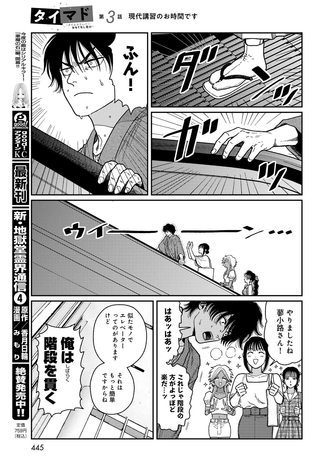 タイマド~タイムスリッパーおもてなし窓口~ 第3話 - 19
