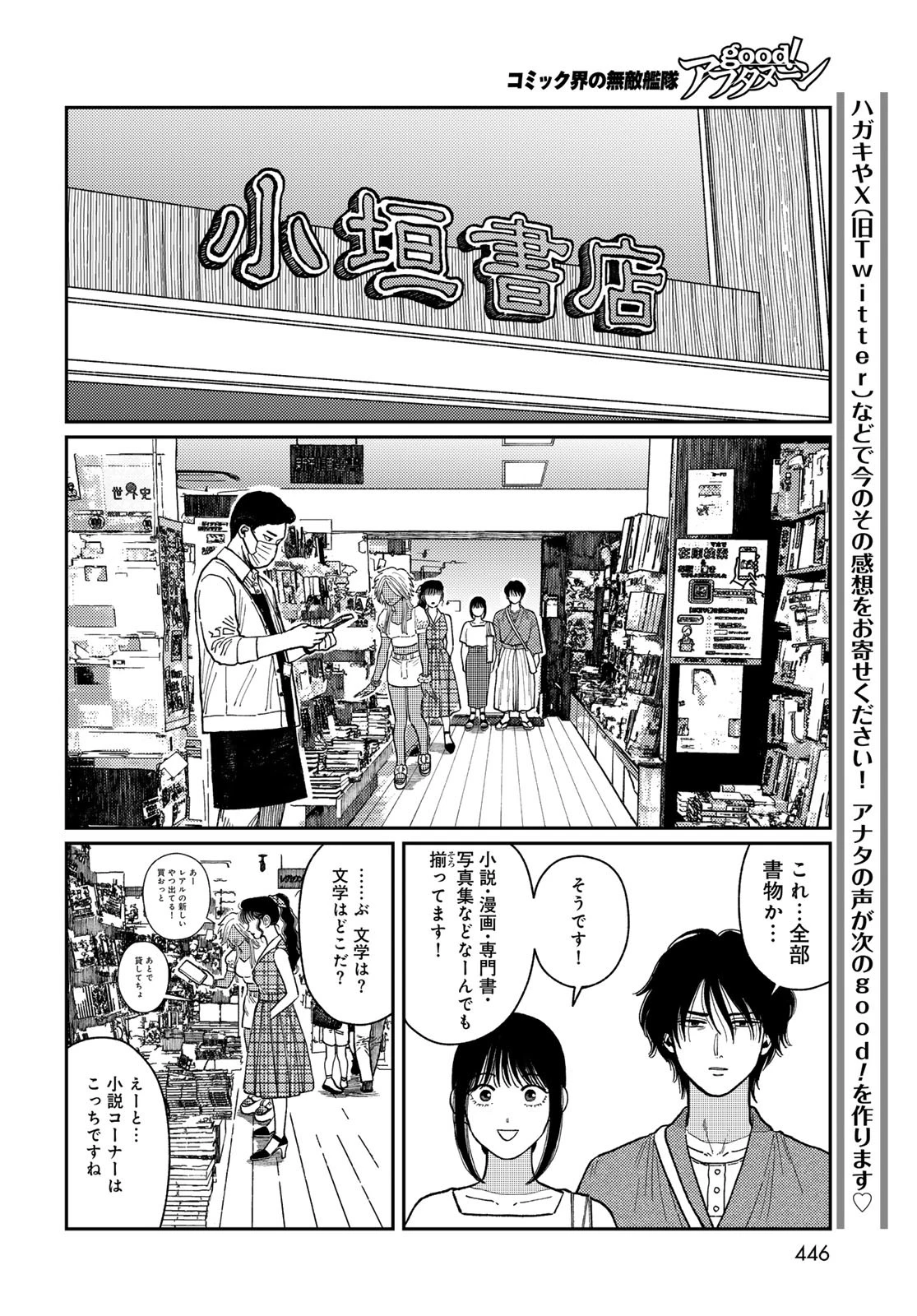 タイマド~タイムスリッパーおもてなし窓口~ 第3話 - 20
