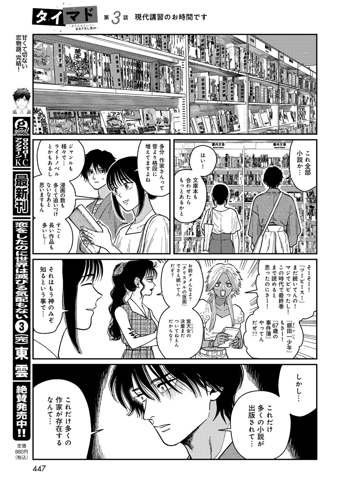 タイマド~タイムスリッパーおもてなし窓口~ 第3話 - 21