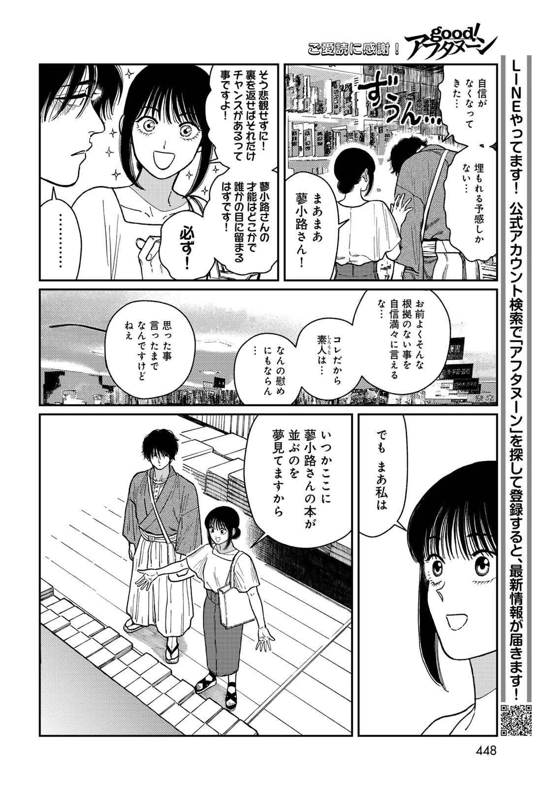 タイマド~タイムスリッパーおもてなし窓口~ 第3話 - 22