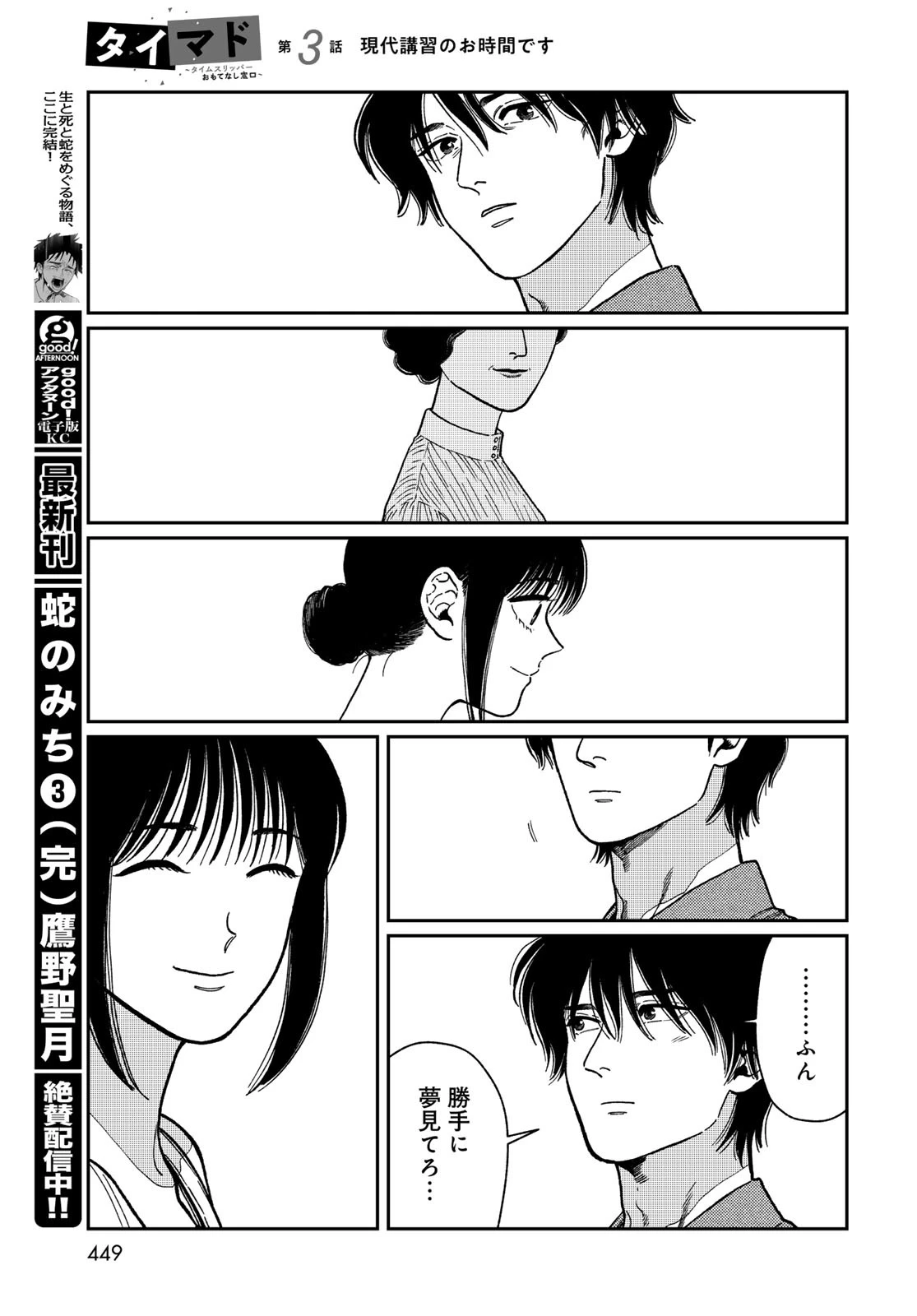 タイマド~タイムスリッパーおもてなし窓口~ 第3話 - 23
