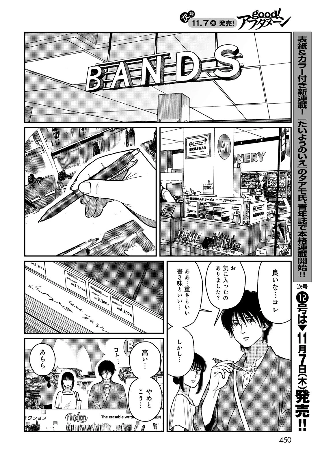 タイマド~タイムスリッパーおもてなし窓口~ 第3話 - 24