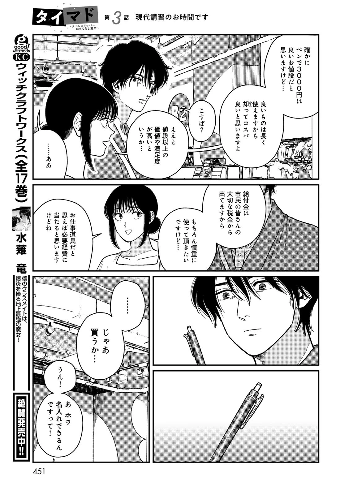 タイマド~タイムスリッパーおもてなし窓口~ 第3話 - 25