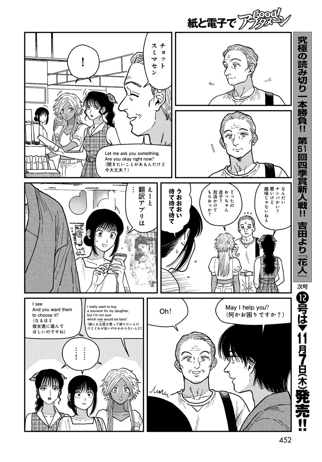 タイマド~タイムスリッパーおもてなし窓口~ 第3話 - 26