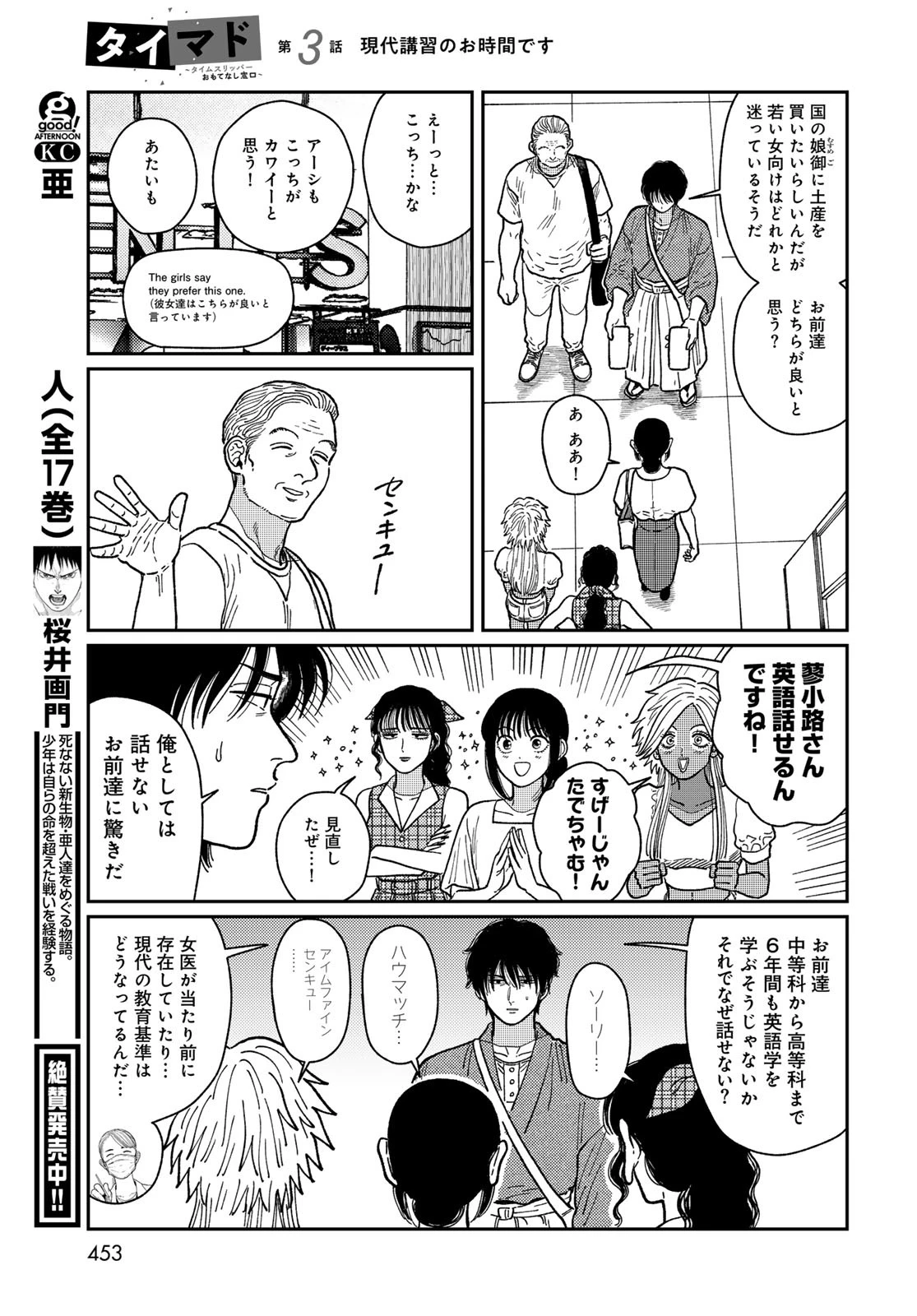 タイマド~タイムスリッパーおもてなし窓口~ 第3話 - 27