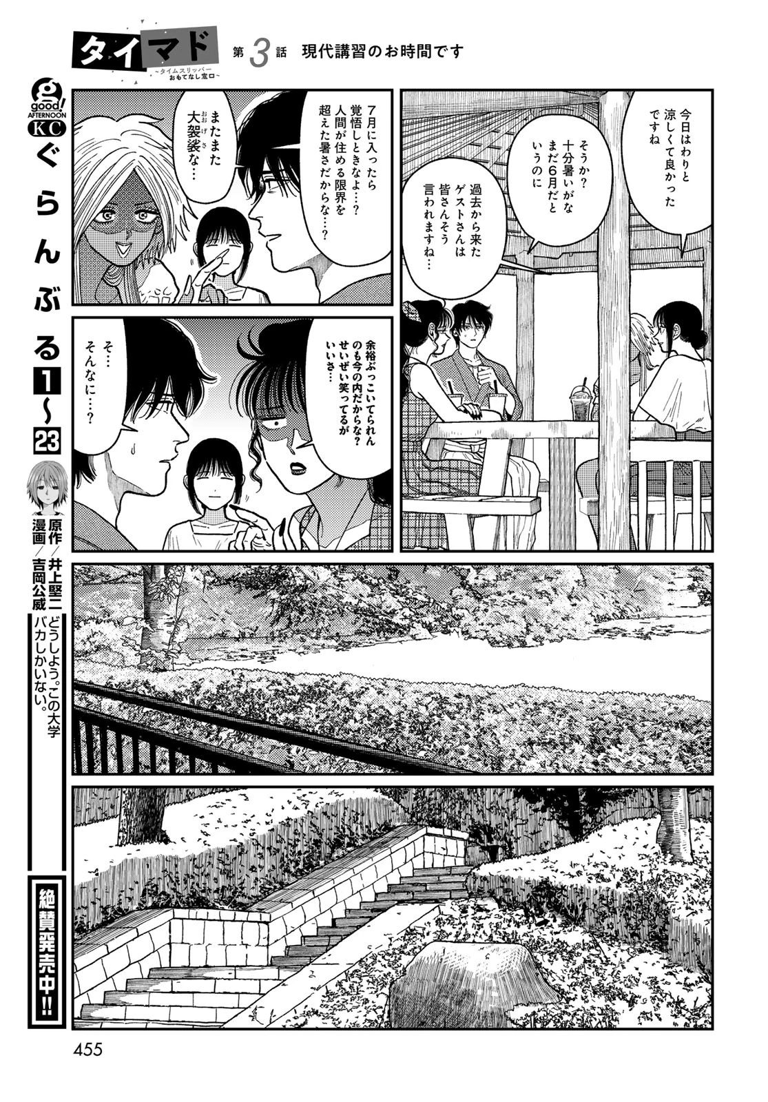 タイマド~タイムスリッパーおもてなし窓口~ 第3話 - 29
