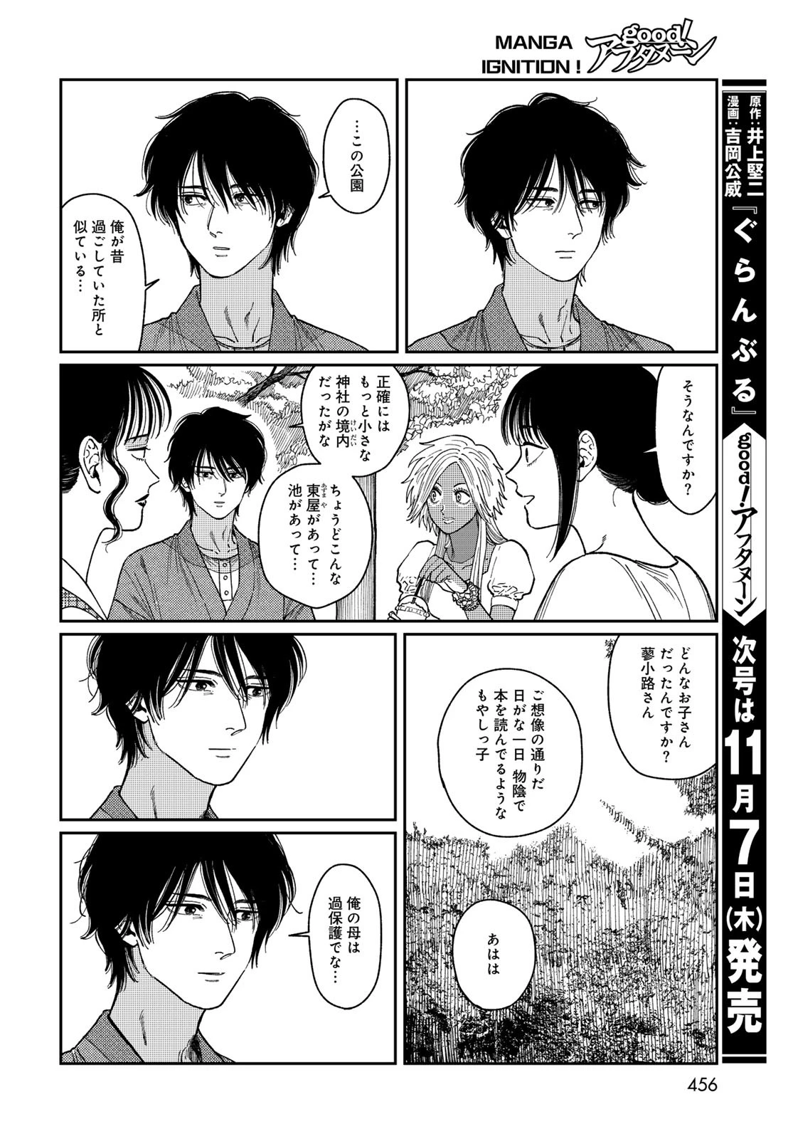タイマド~タイムスリッパーおもてなし窓口~ 第3話 - 30