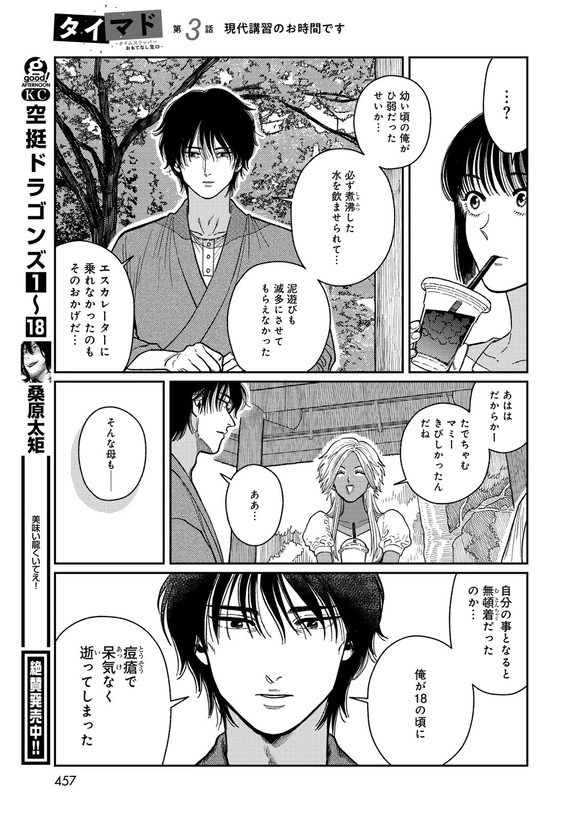 タイマド~タイムスリッパーおもてなし窓口~ 第3話 - 31