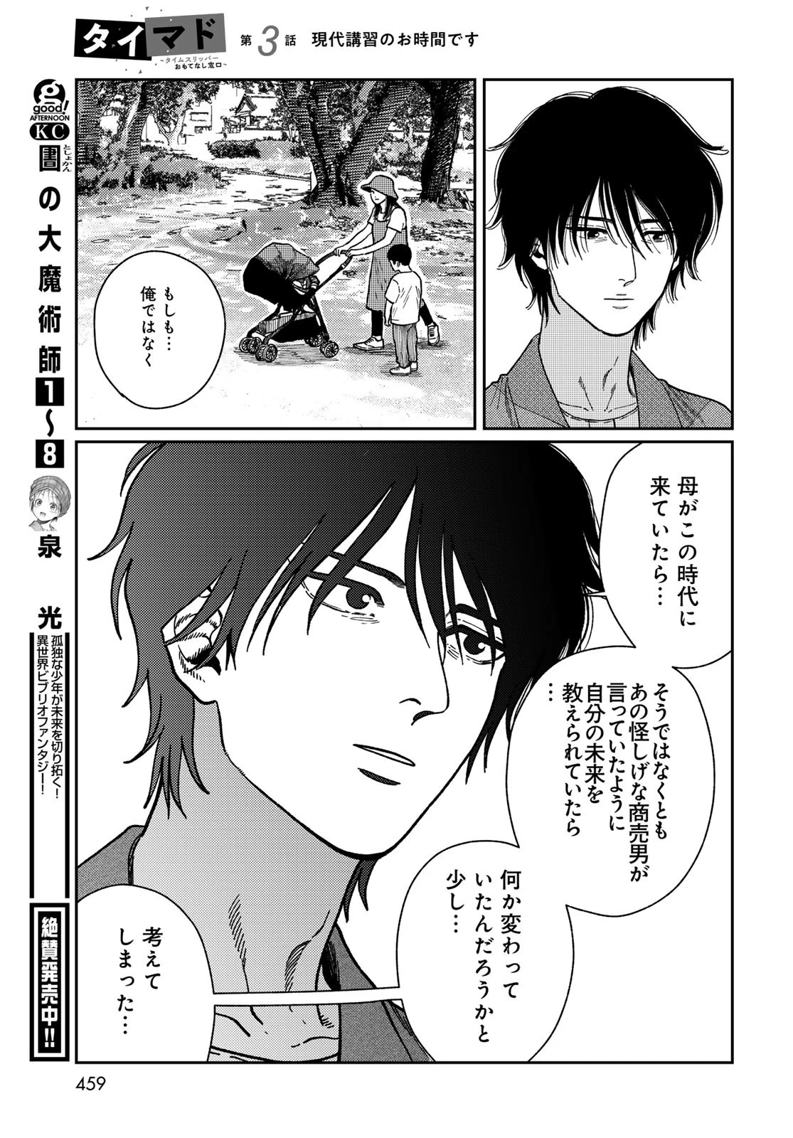 タイマド~タイムスリッパーおもてなし窓口~ 第3話 - 33
