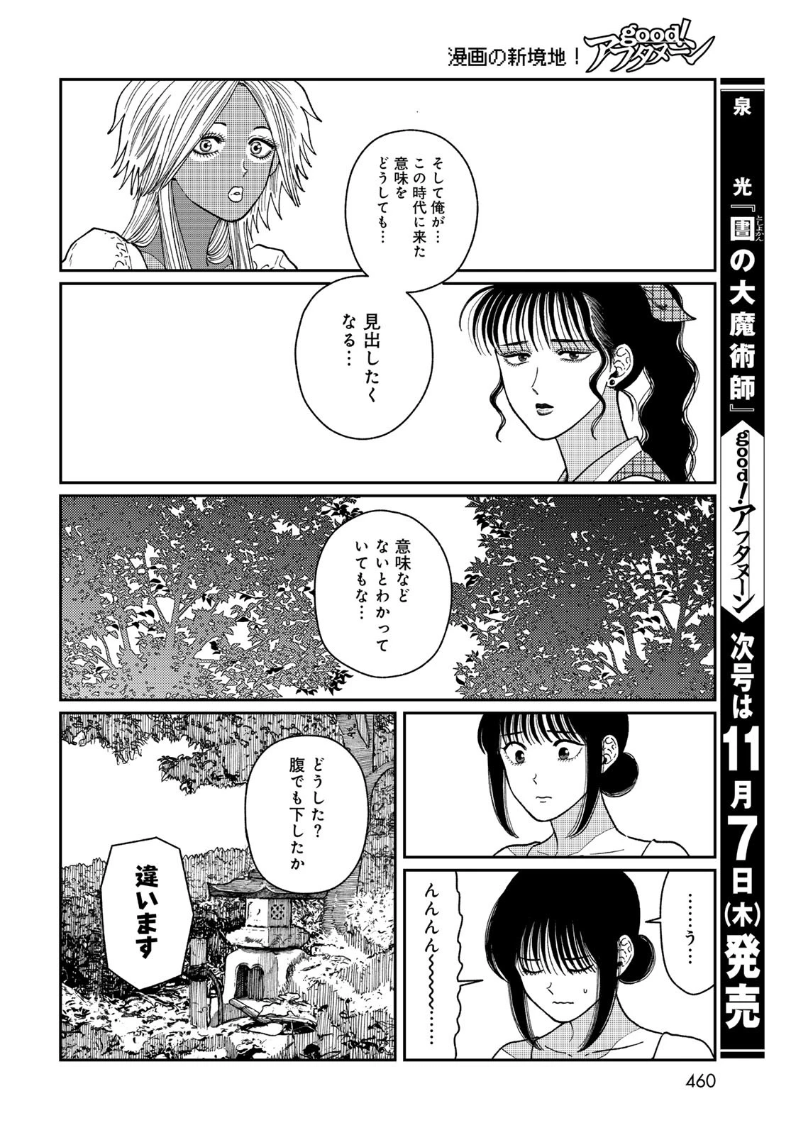 タイマド~タイムスリッパーおもてなし窓口~ 第3話 - 34