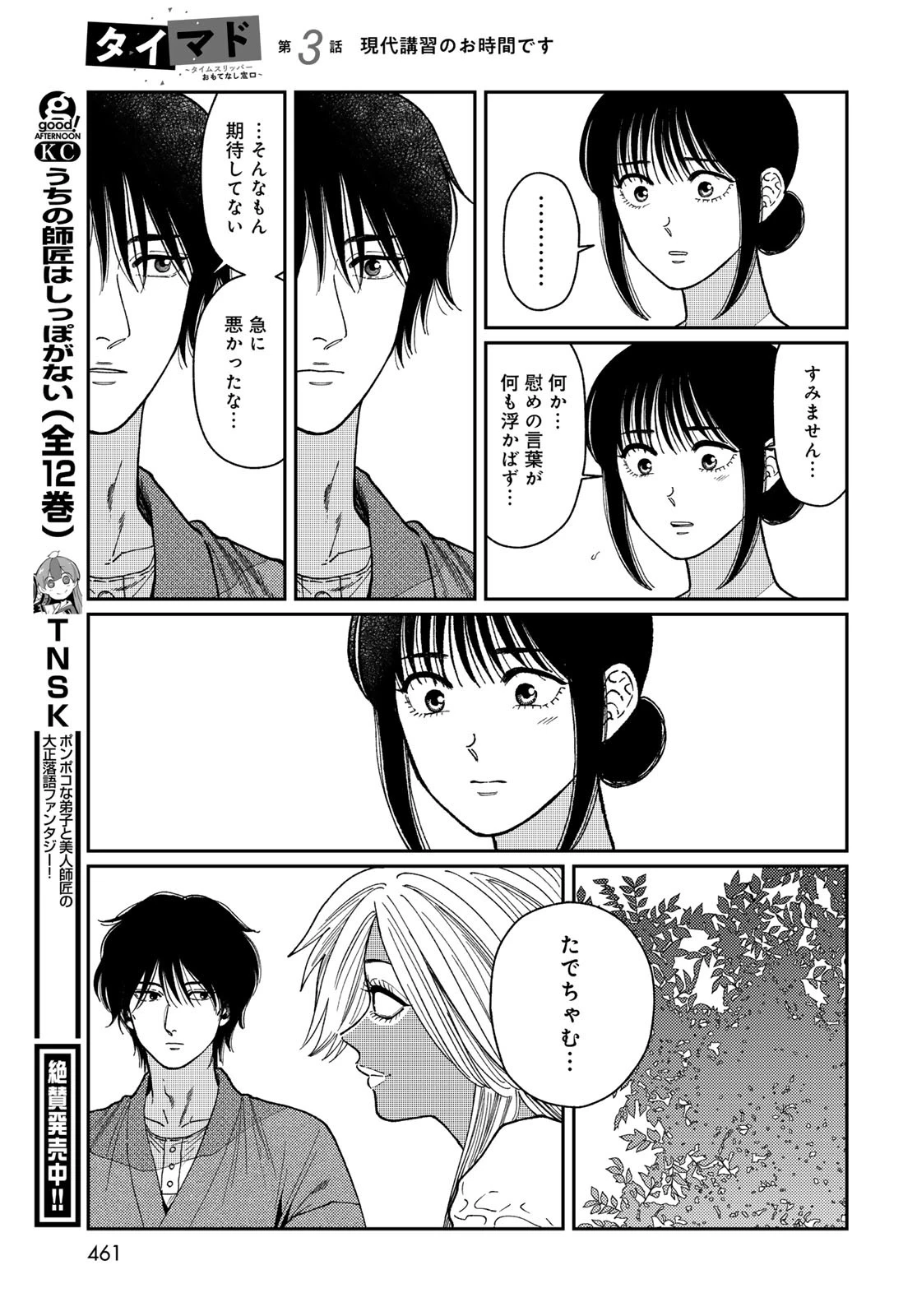 タイマド~タイムスリッパーおもてなし窓口~ 第3話 - 35