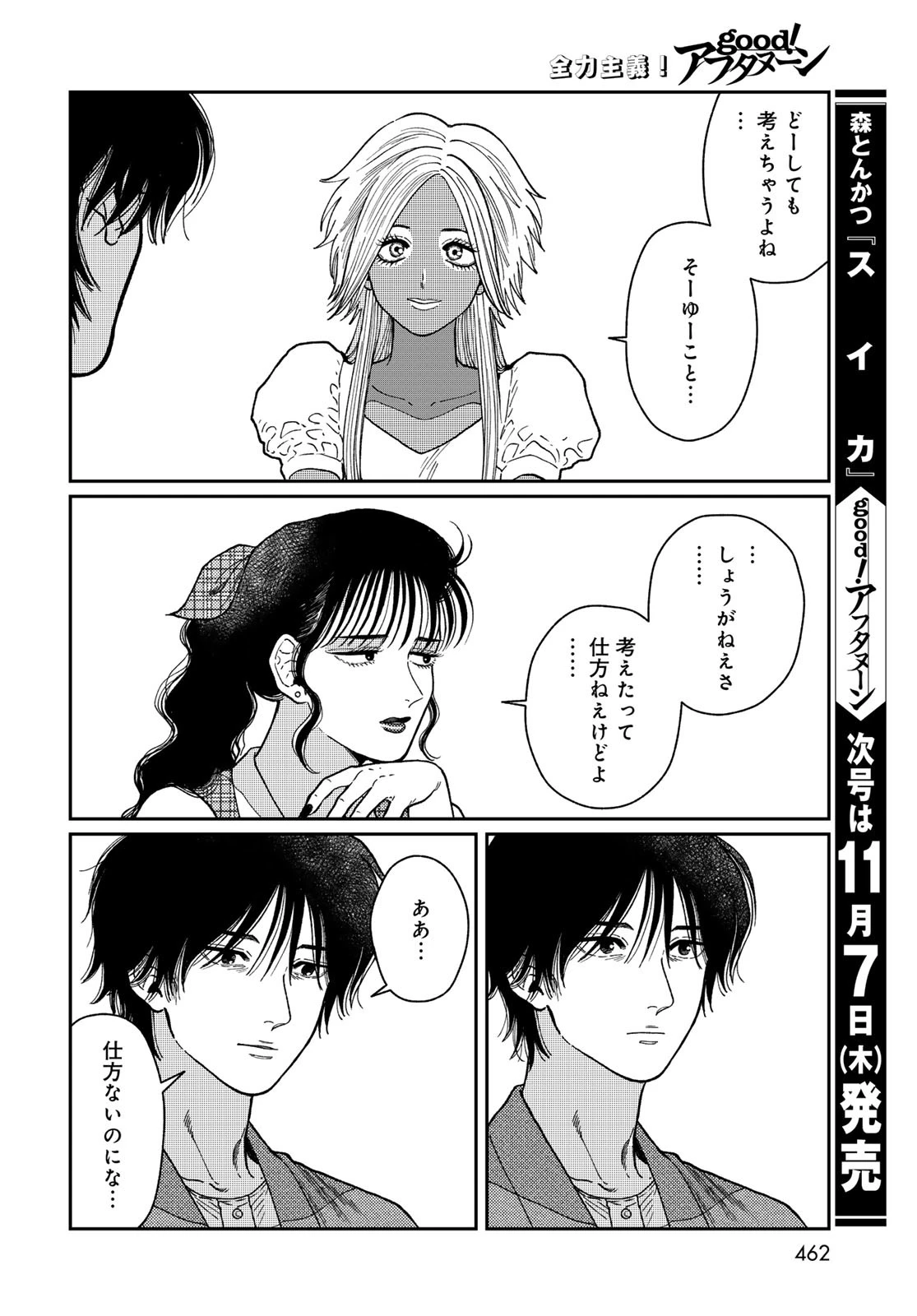 タイマド~タイムスリッパーおもてなし窓口~ 第3話 - 36
