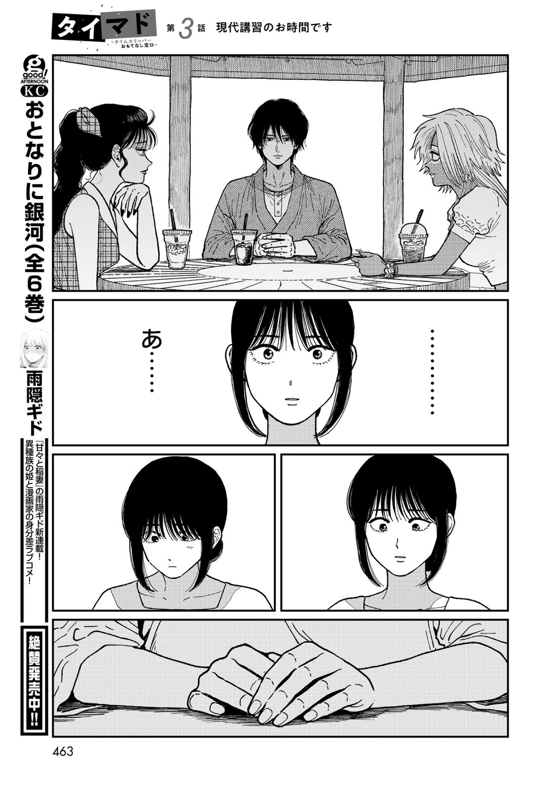 タイマド~タイムスリッパーおもてなし窓口~ 第3話 - 37