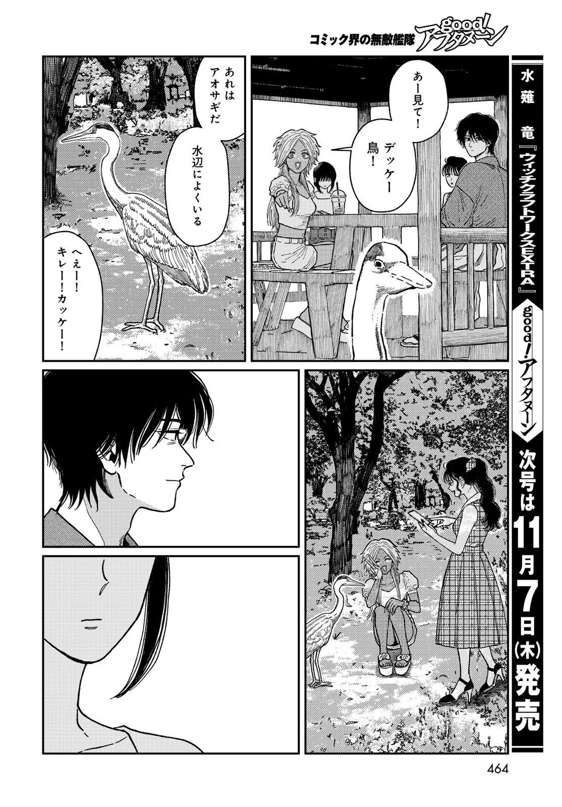 タイマド~タイムスリッパーおもてなし窓口~ 第3話 - 38