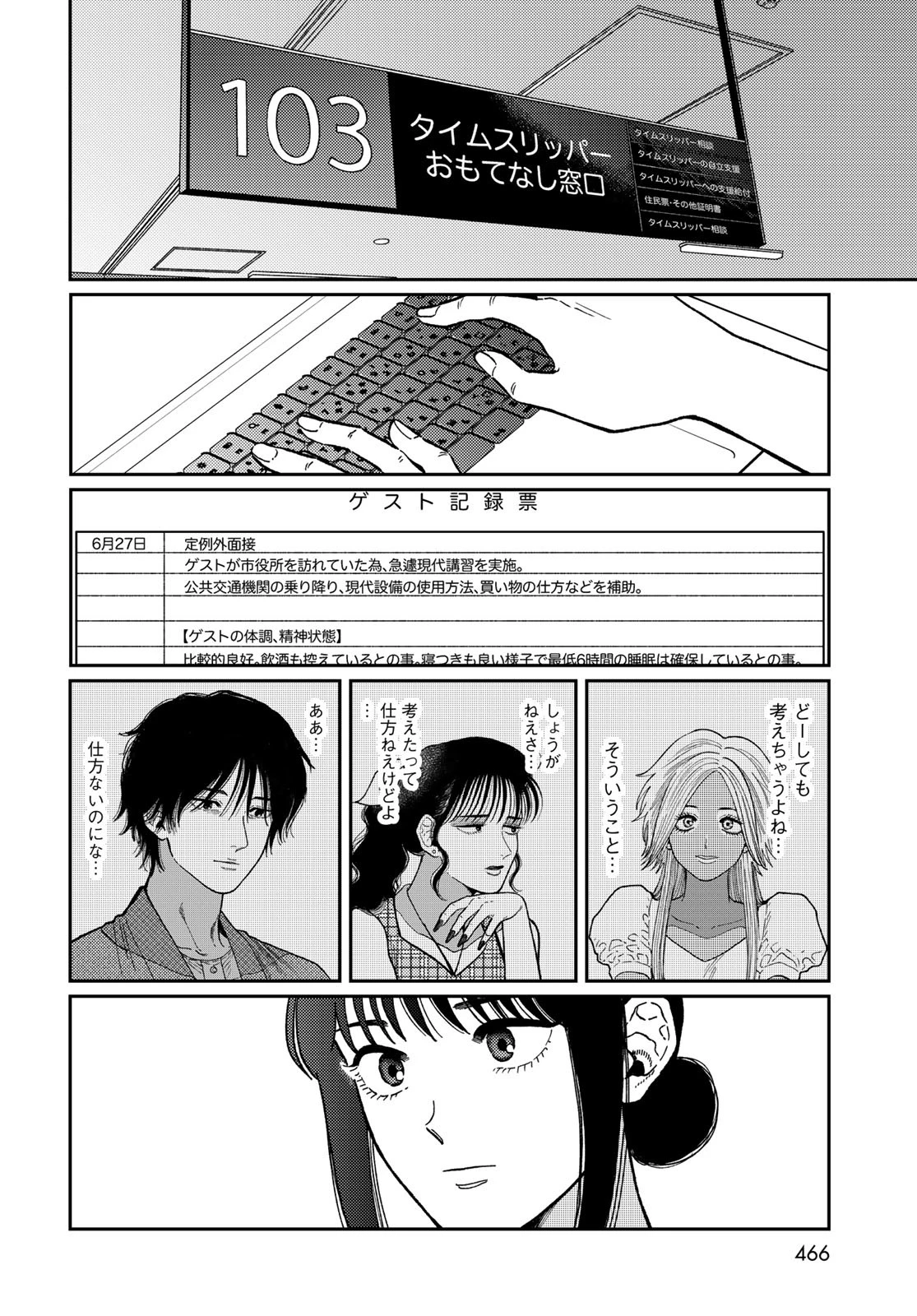タイマド~タイムスリッパーおもてなし窓口~ 第3話 - 40