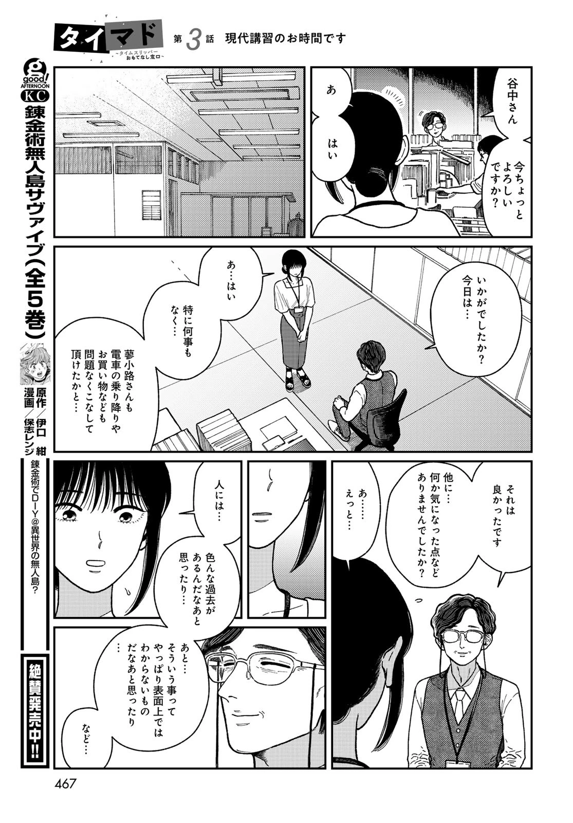 タイマド~タイムスリッパーおもてなし窓口~ 第3話 - 41