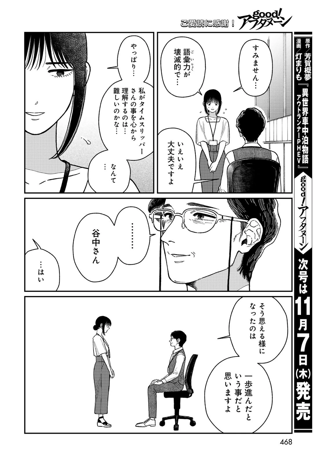 タイマド~タイムスリッパーおもてなし窓口~ 第3話 - 42