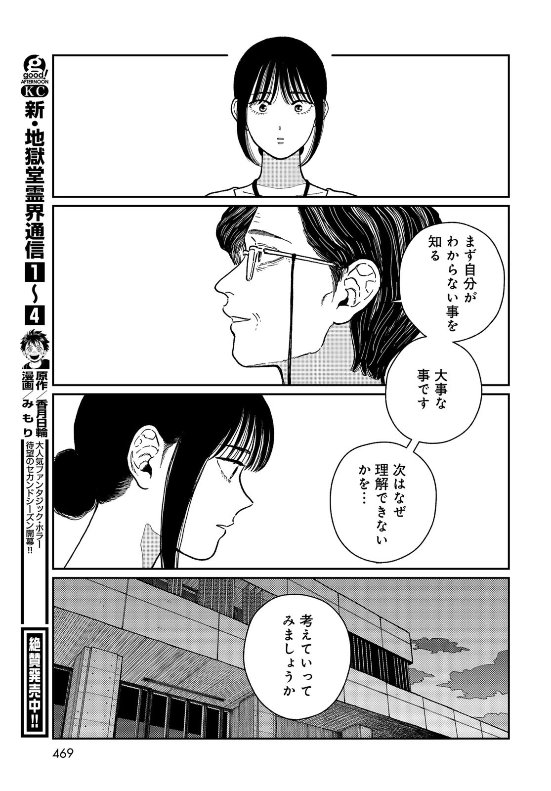 タイマド~タイムスリッパーおもてなし窓口~ 第3話 - 43
