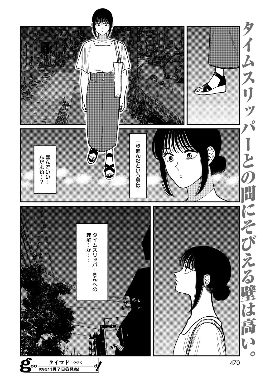 タイマド~タイムスリッパーおもてなし窓口~ 第3話 - 44