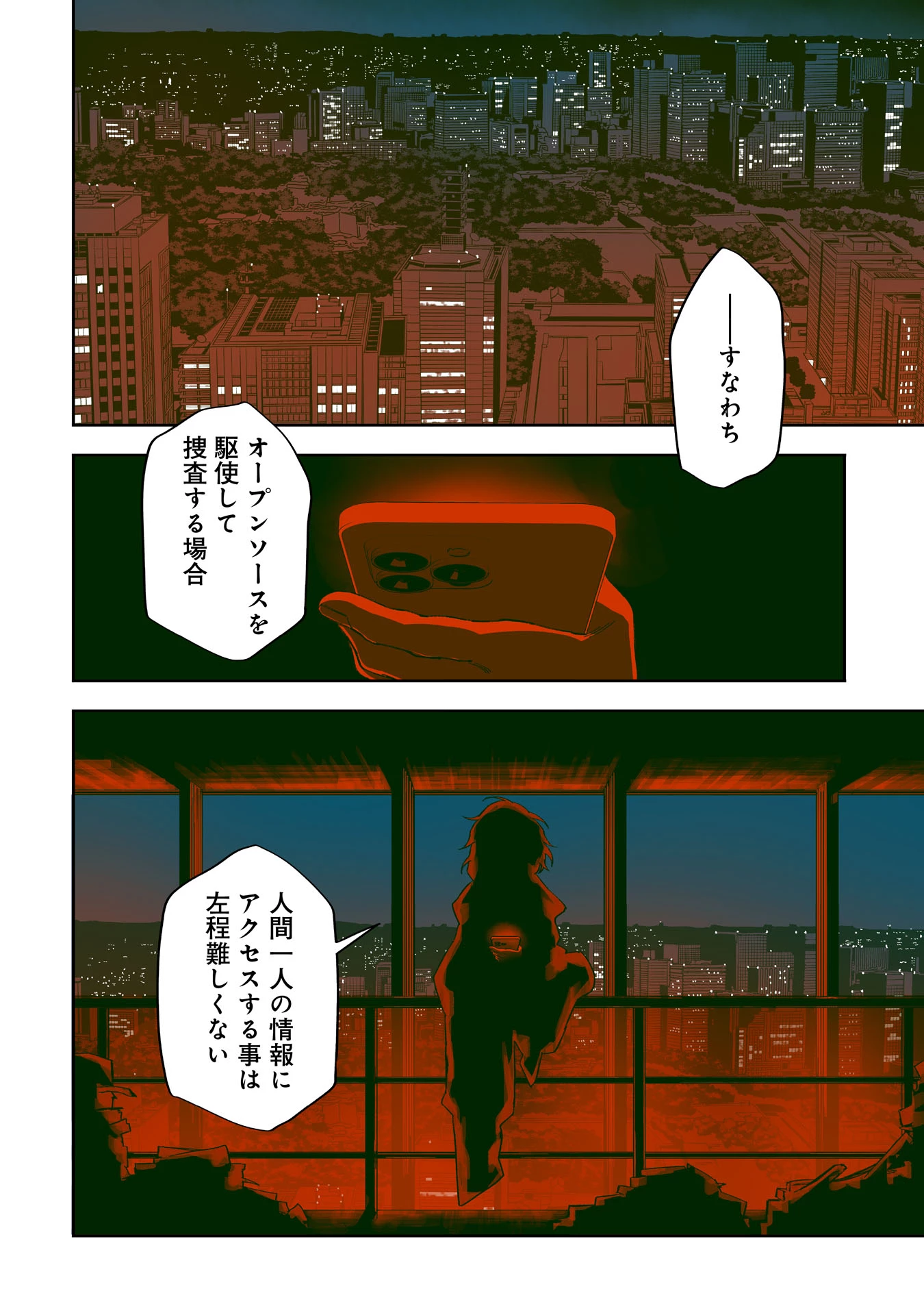 Code;OSINT コードオシント 引きこもり探偵と彼女の猟犬 第1話 - 2