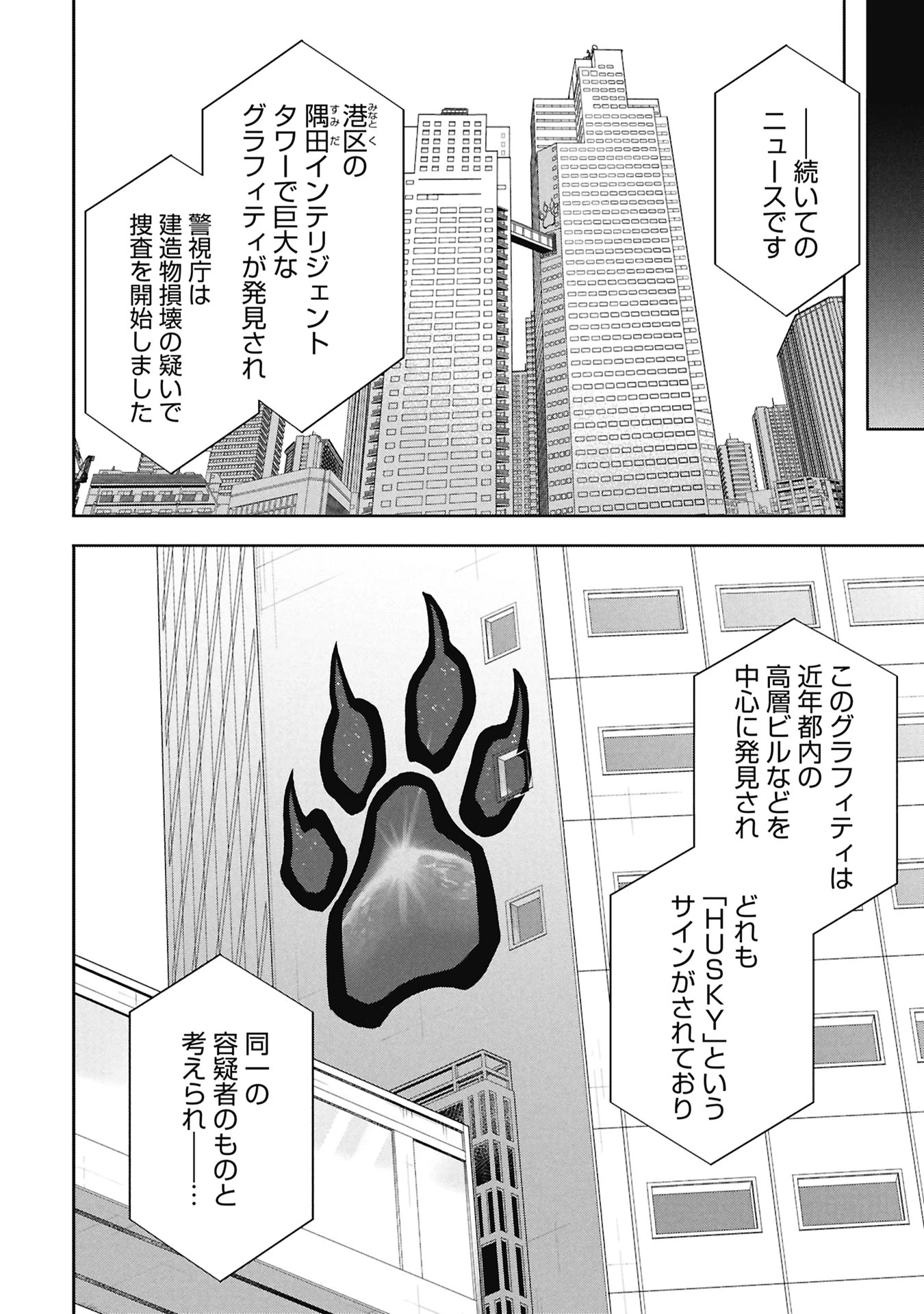 Code;OSINT コードオシント 引きこもり探偵と彼女の猟犬 第1話 - 12