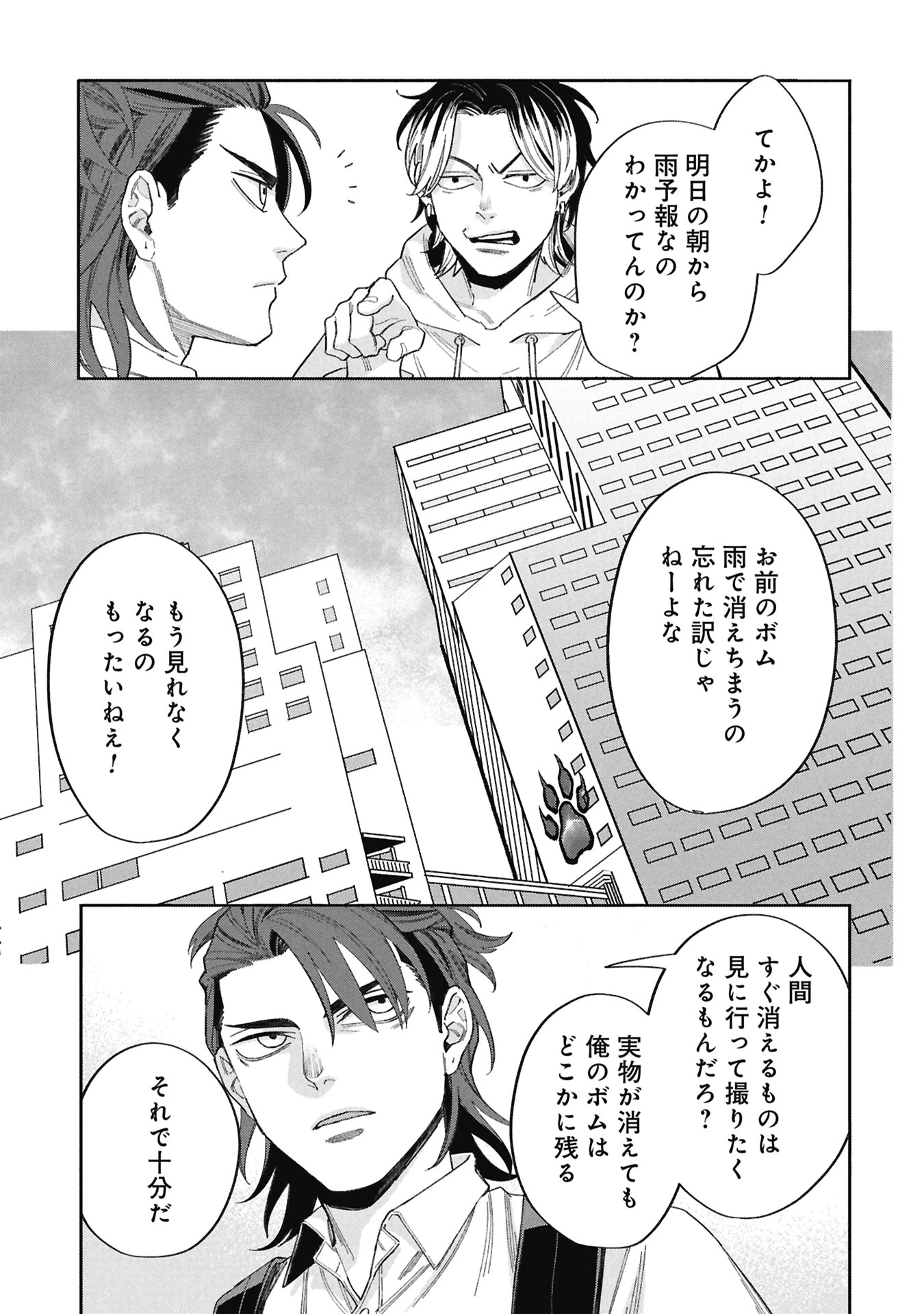 Code;OSINT コードオシント 引きこもり探偵と彼女の猟犬 第1話 - 23