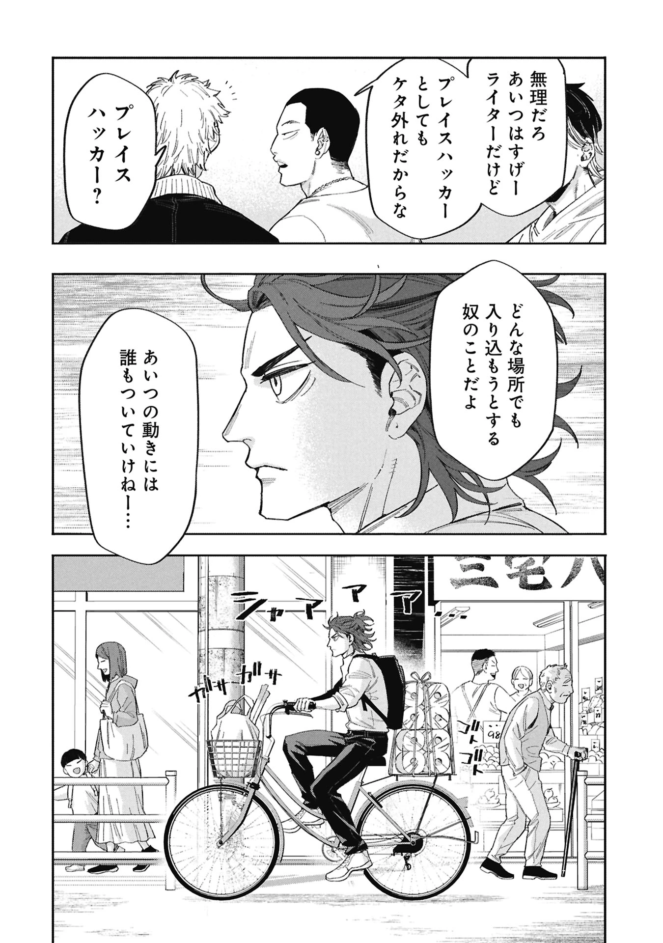 Code;OSINT コードオシント 引きこもり探偵と彼女の猟犬 第1話 - 26
