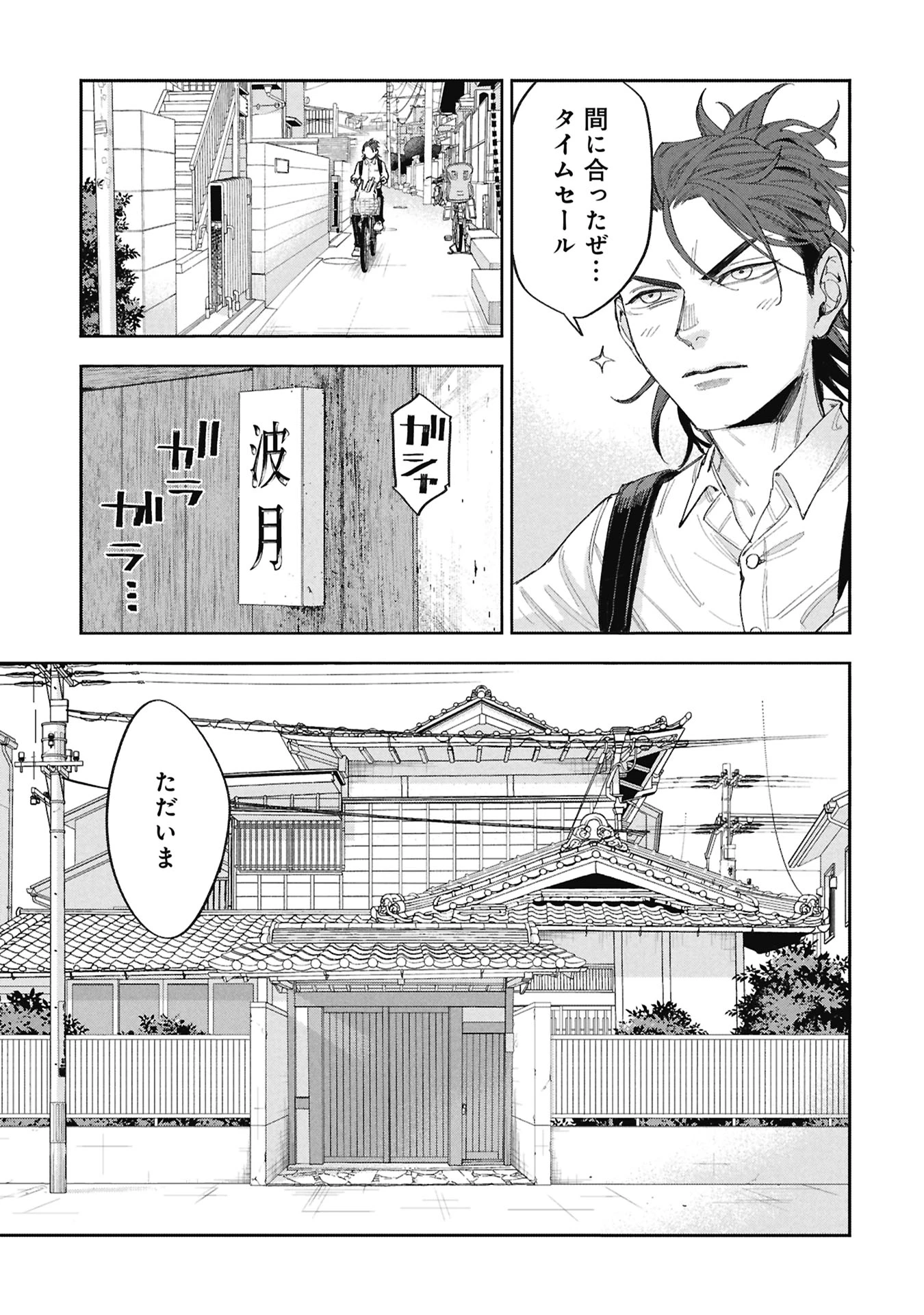Code;OSINT コードオシント 引きこもり探偵と彼女の猟犬 第1話 - 27