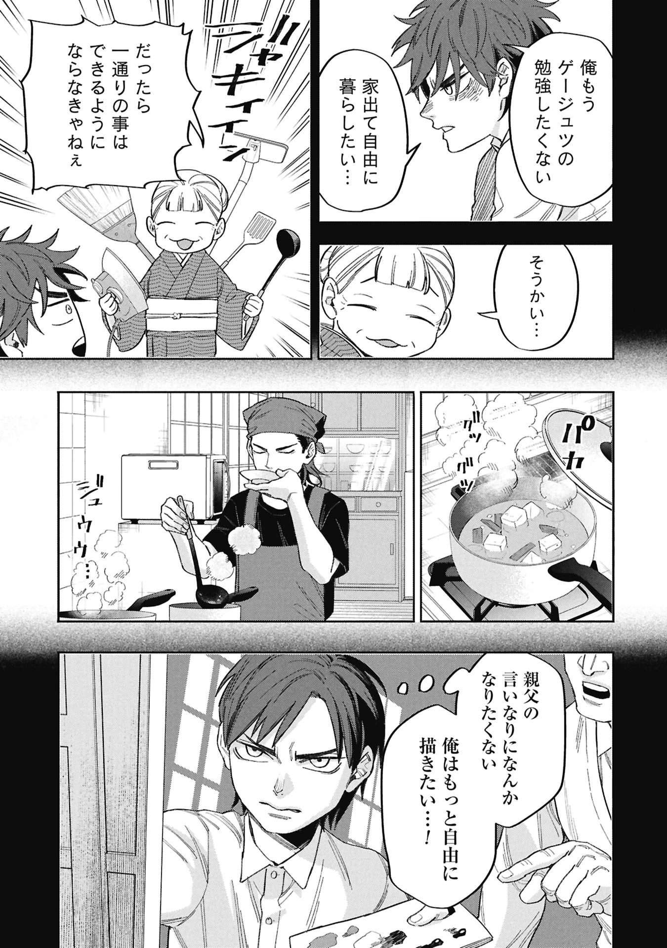 Code;OSINT コードオシント 引きこもり探偵と彼女の猟犬 第1話 - 33