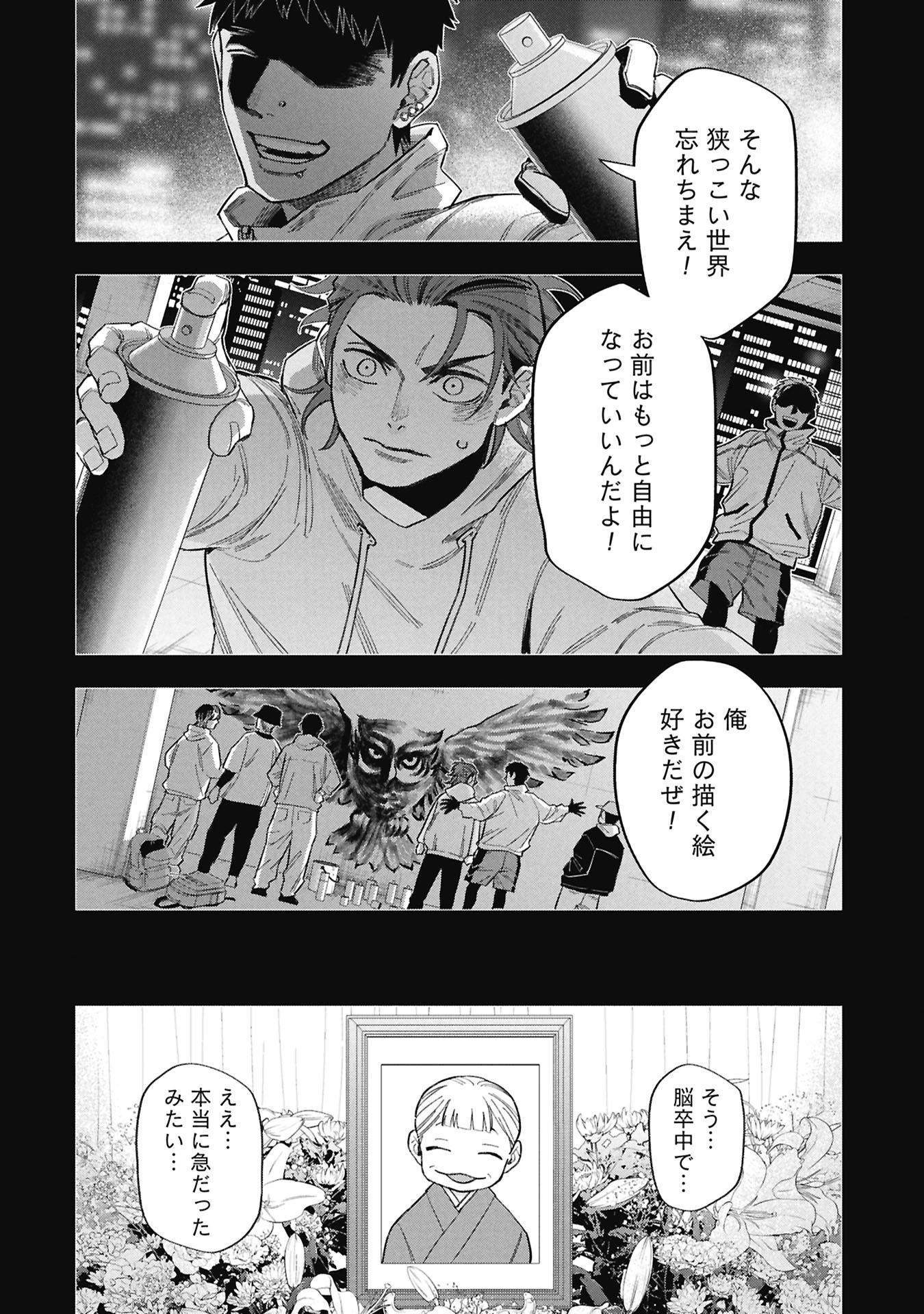 Code;OSINT コードオシント 引きこもり探偵と彼女の猟犬 第1話 - 34