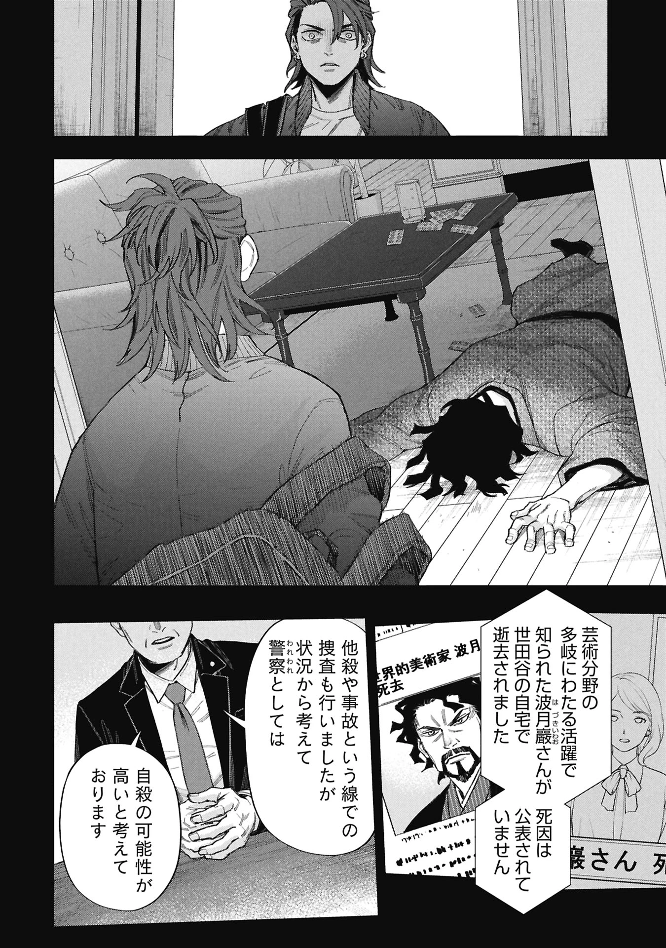 Code;OSINT コードオシント 引きこもり探偵と彼女の猟犬 第1話 - 36